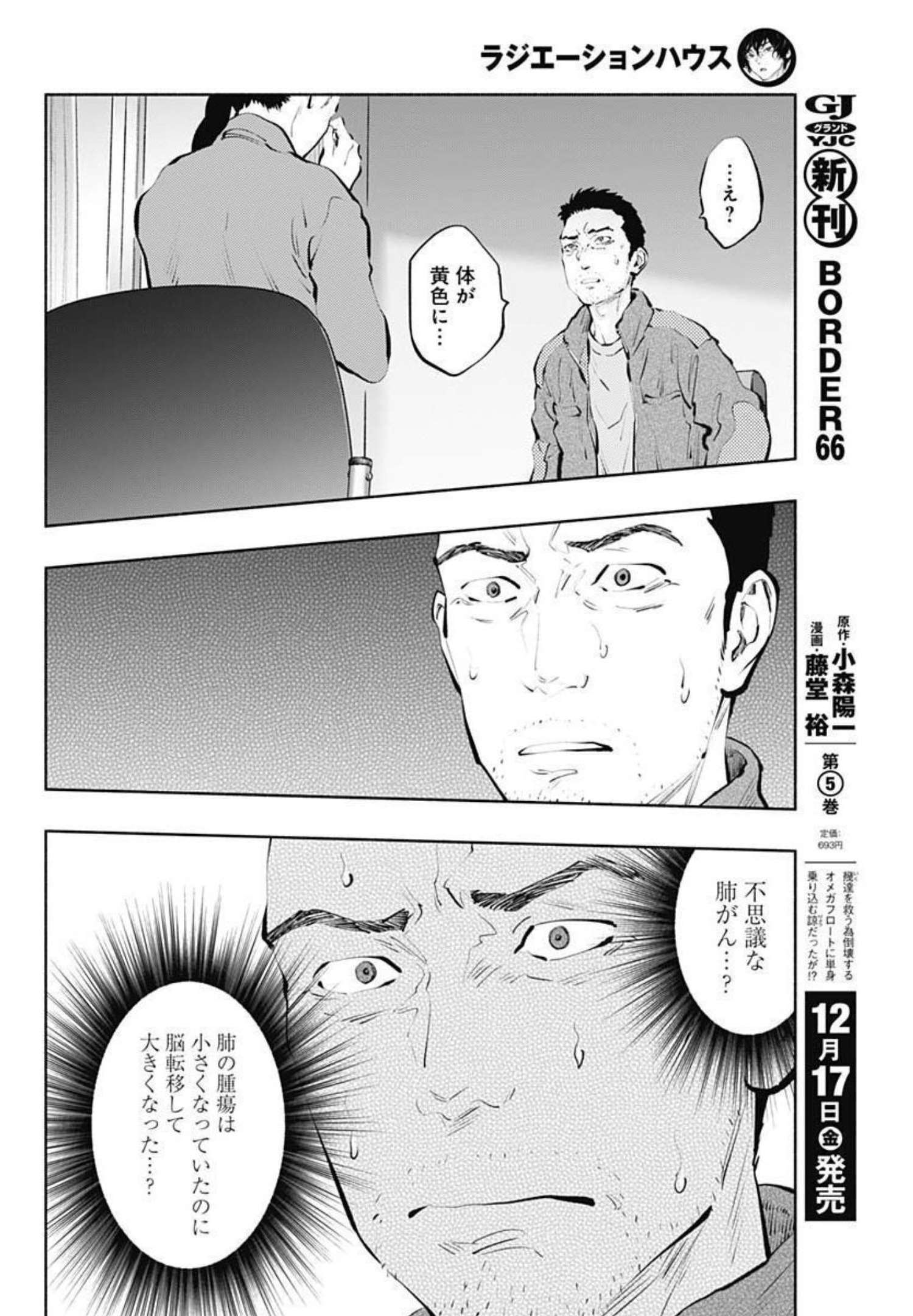 ラジエーションハウス Chap 98 - Next Chap 99