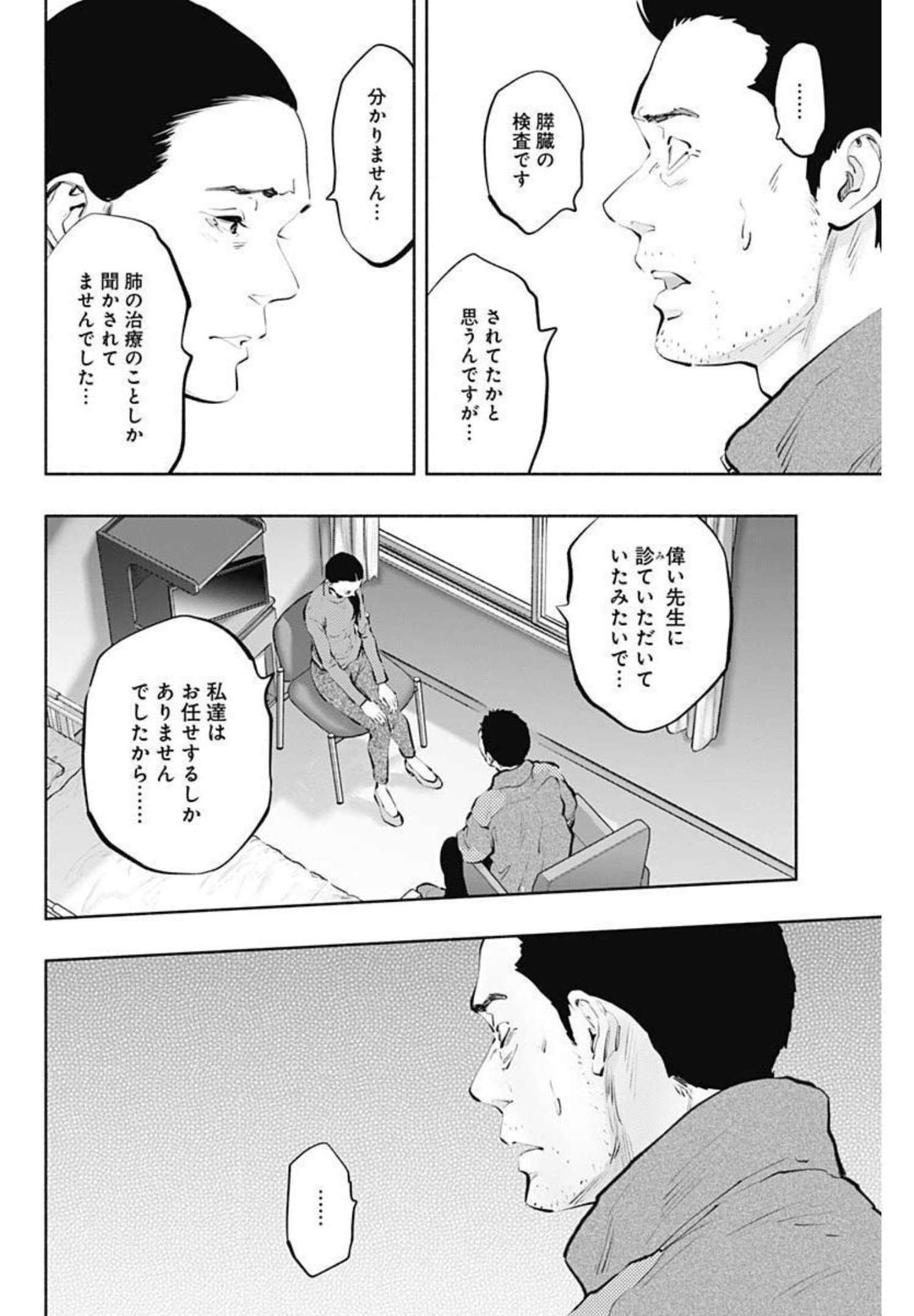 ラジエーションハウス Chap 98 - Next Chap 99