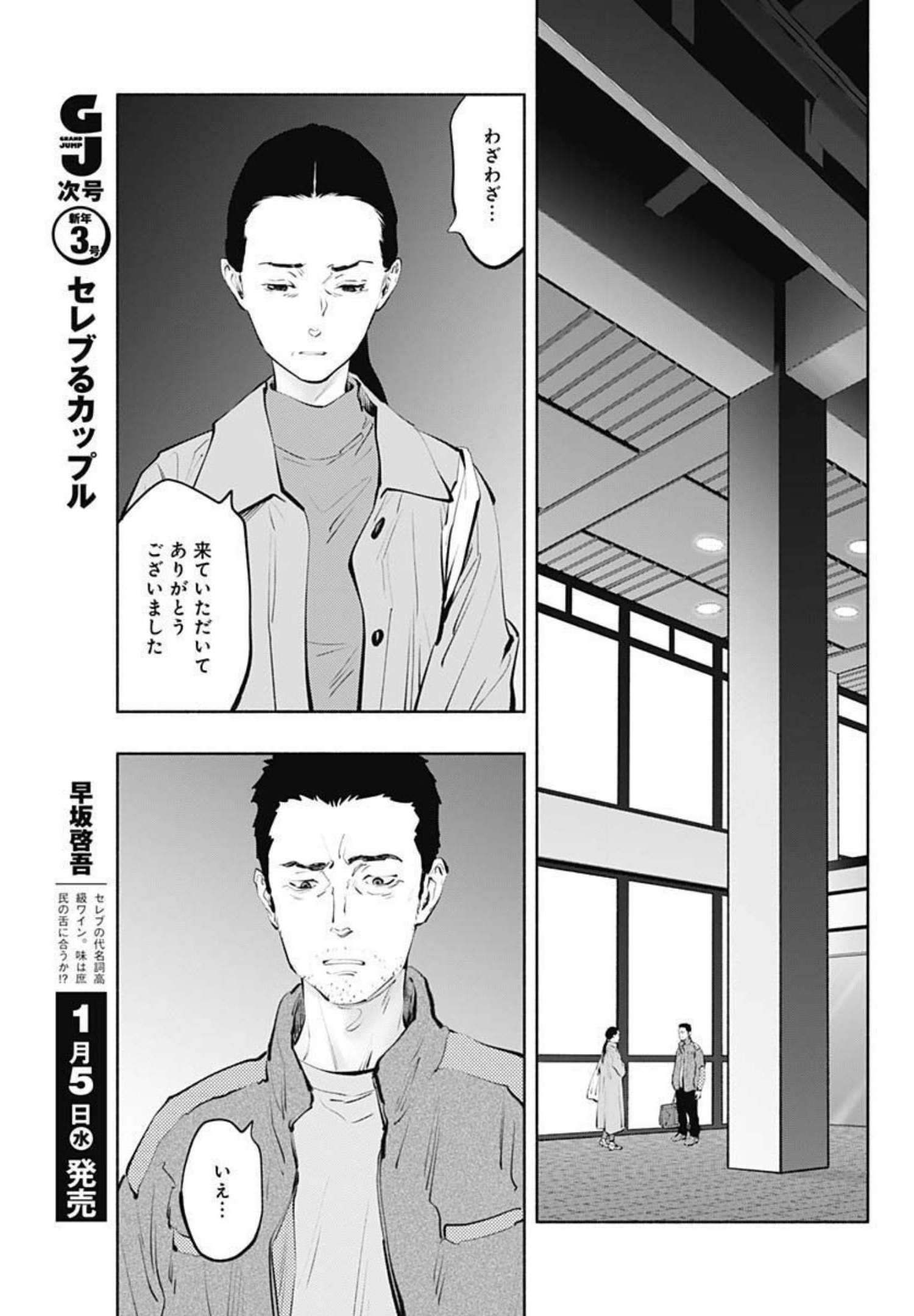 ラジエーションハウス Chap 98 - Next Chap 99