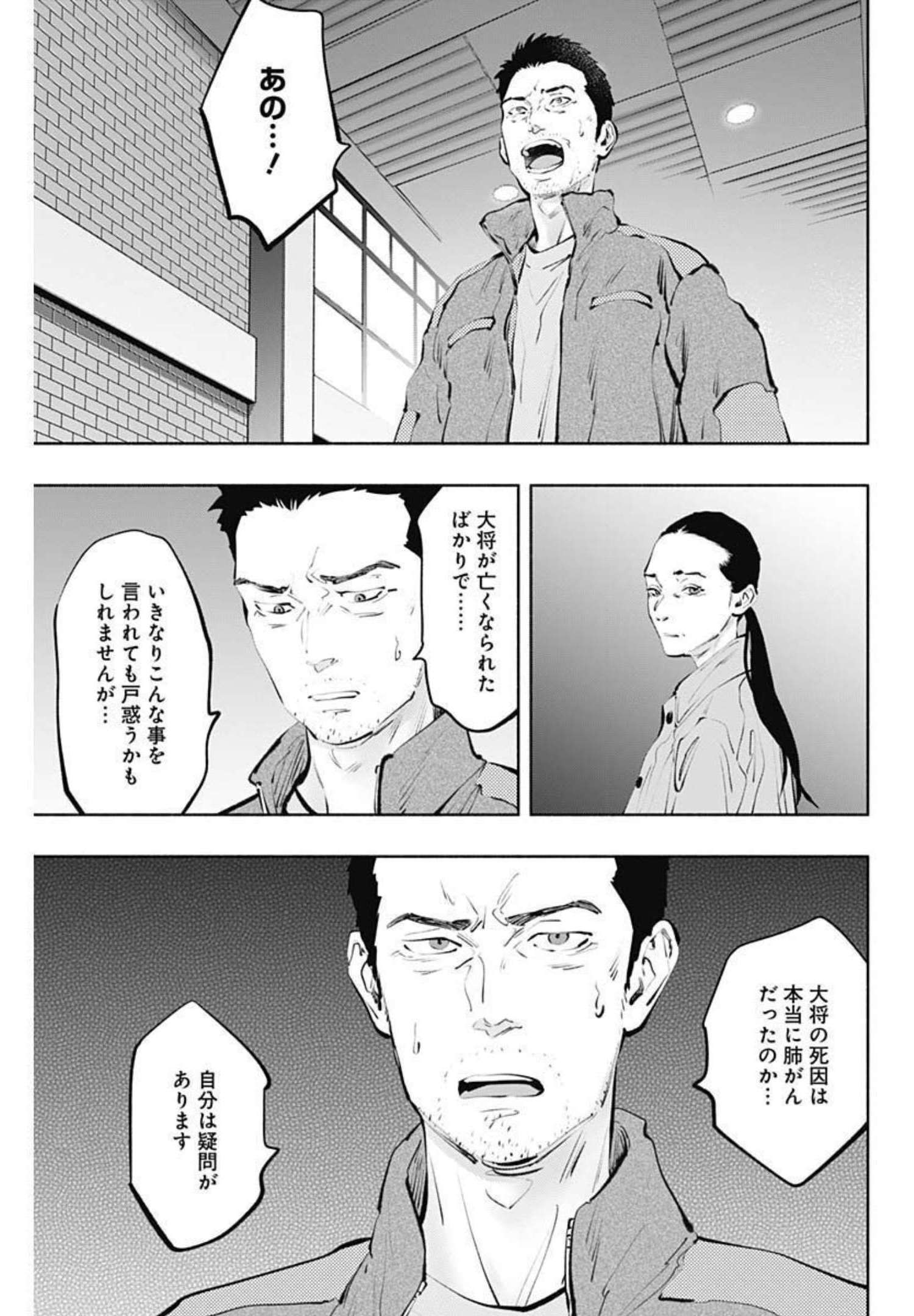 ラジエーションハウス Chap 98 - Next Chap 99