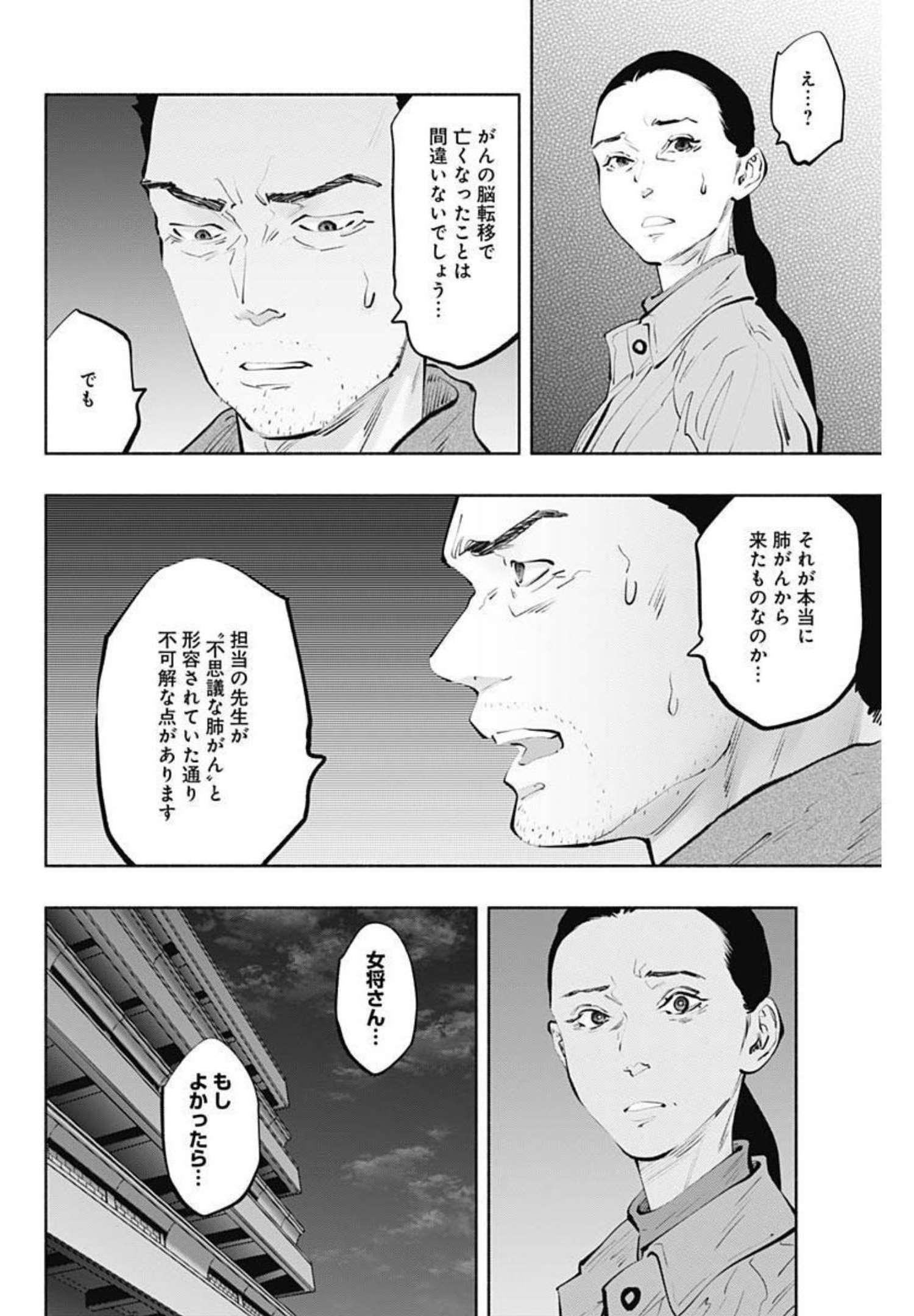 ラジエーションハウス Chap 98 - Next Chap 99