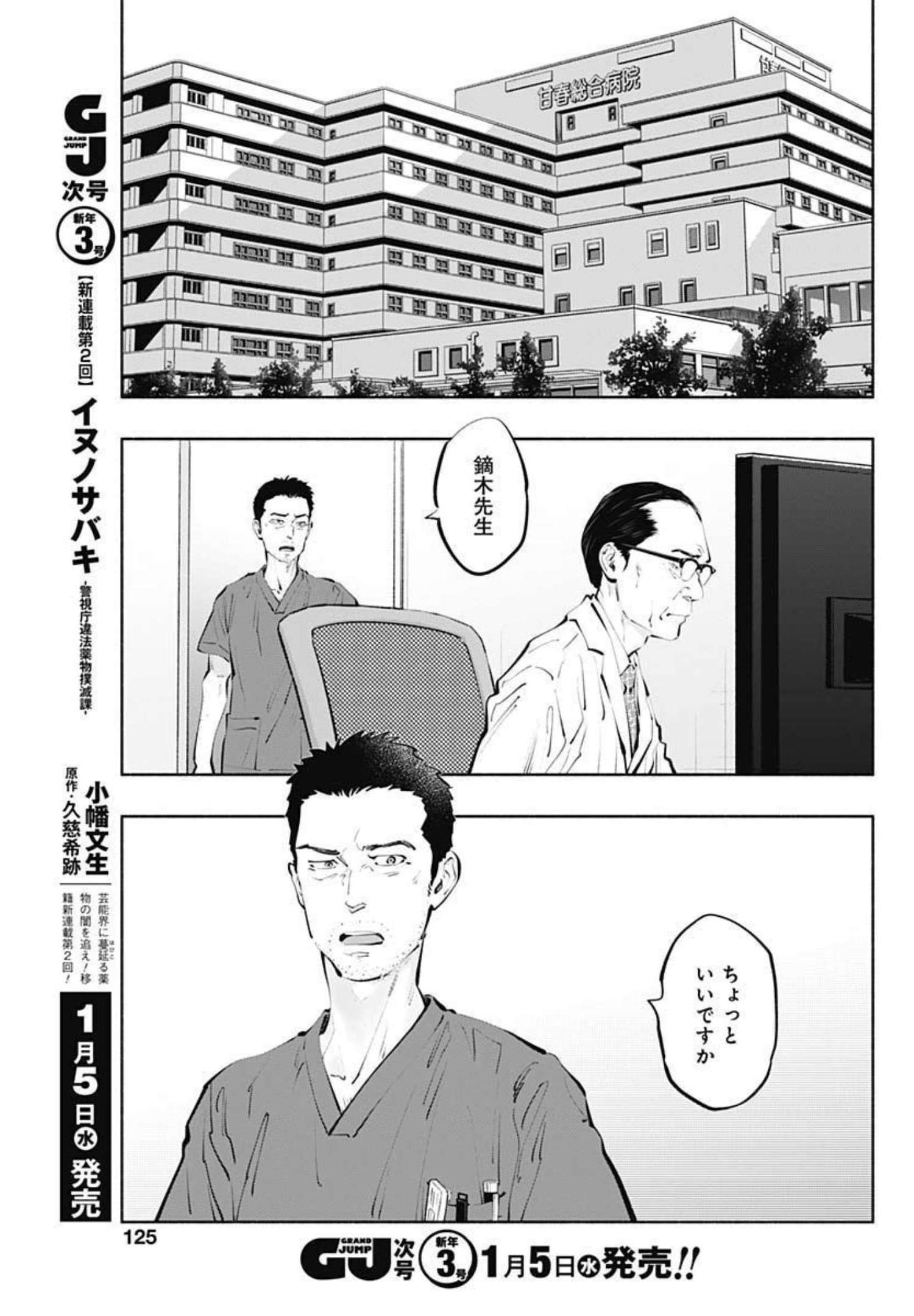 ラジエーションハウス Chap 98 - Next Chap 99