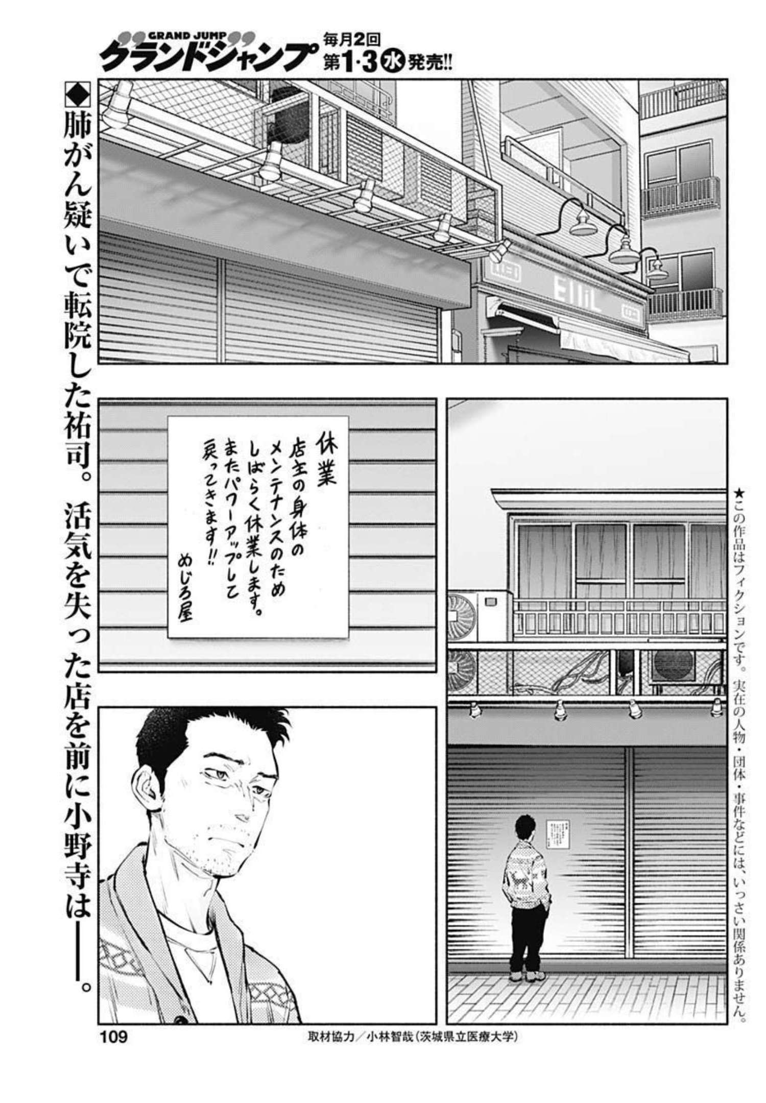 ラジエーションハウス Chap 98 - Next Chap 99