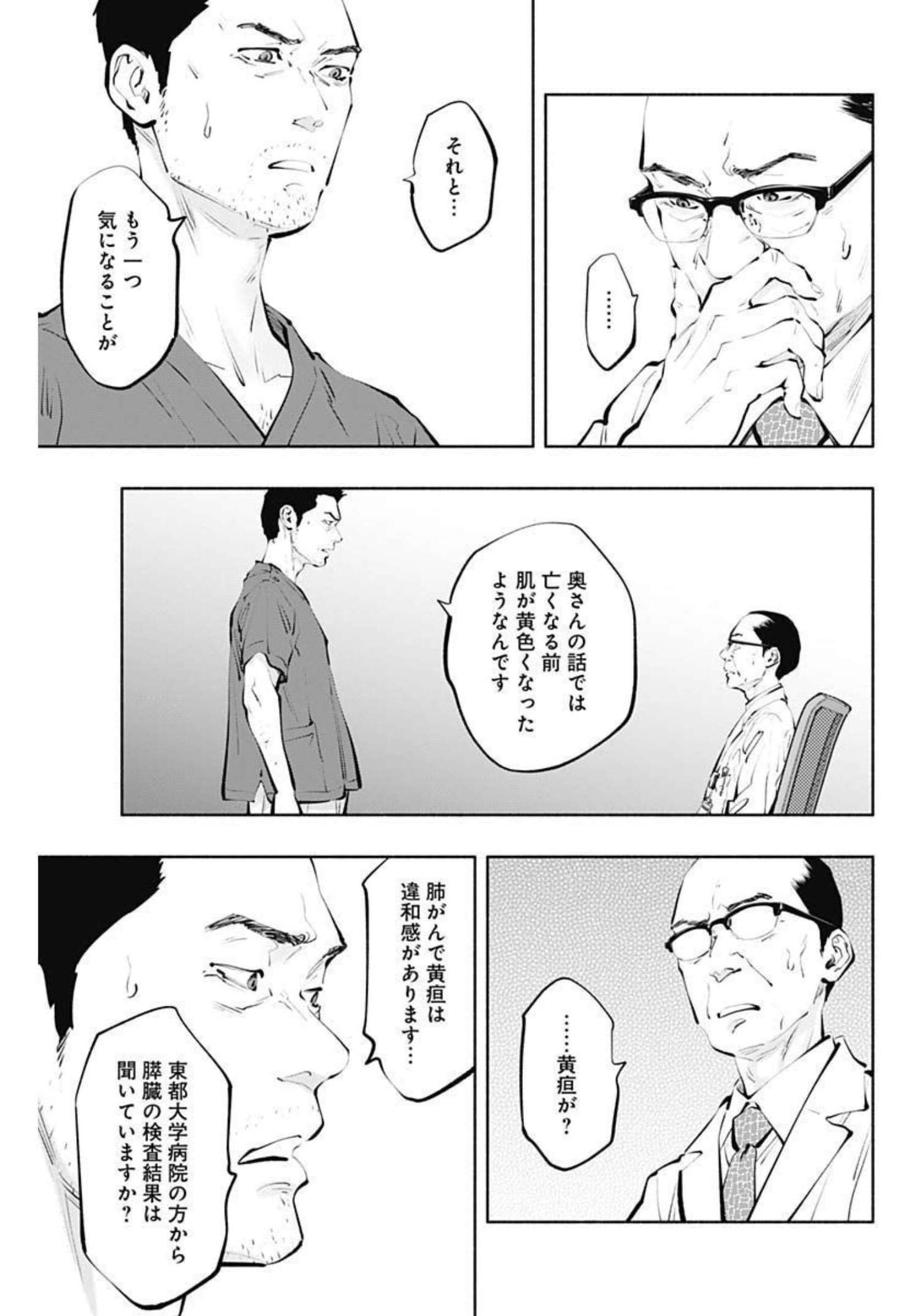 ラジエーションハウス Chap 98 - Next Chap 99