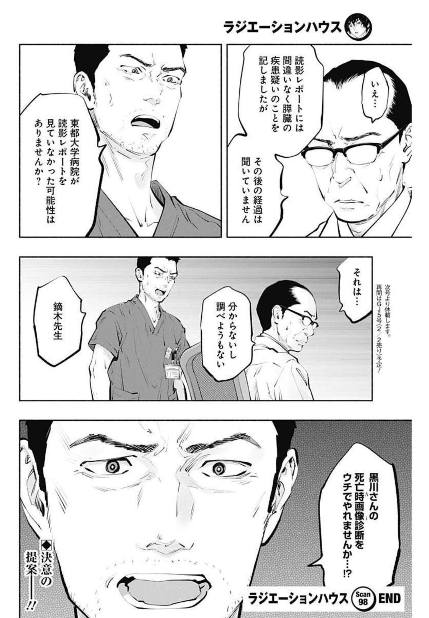 ラジエーションハウス Chap 98 - Next Chap 99