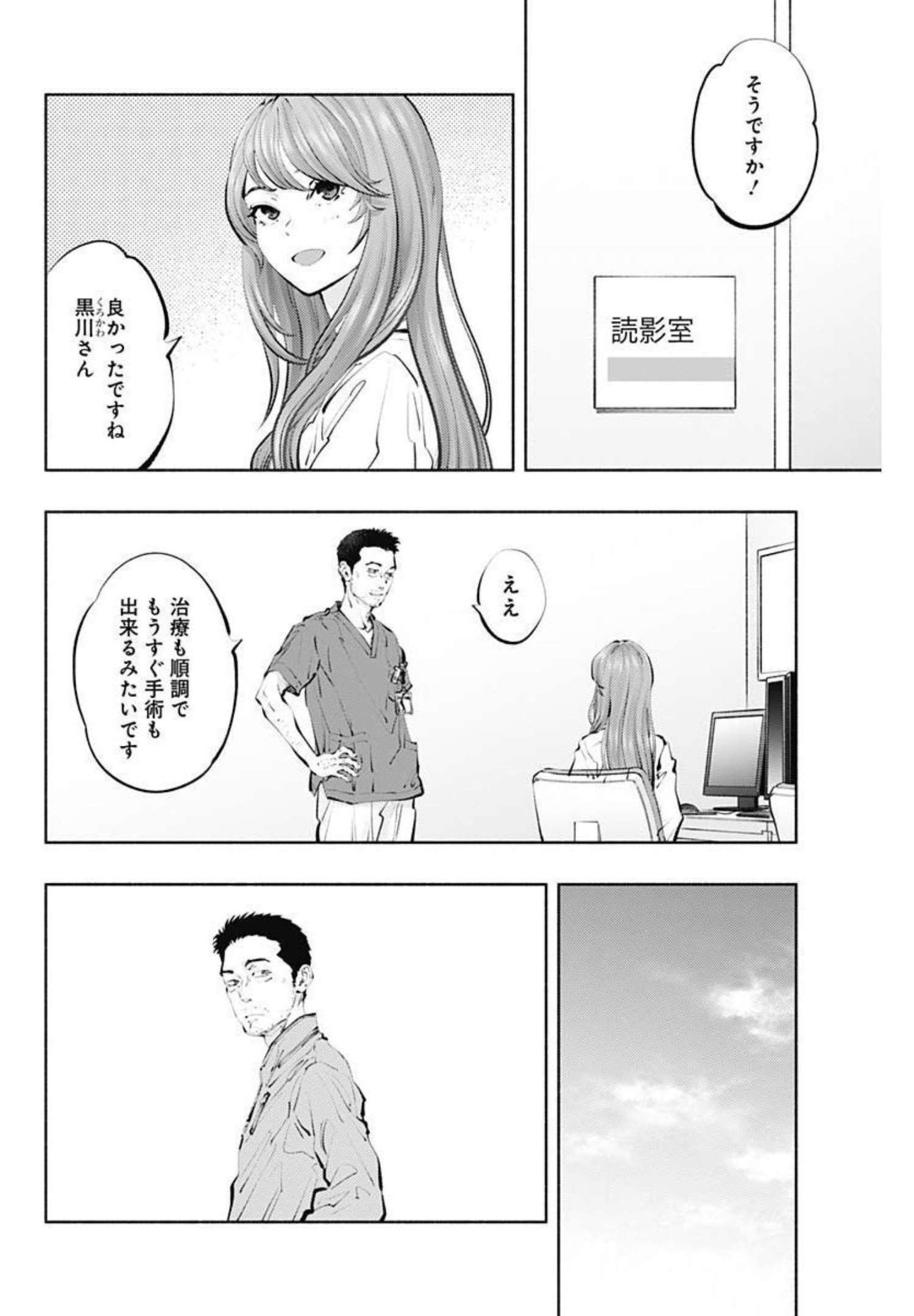 ラジエーションハウス Chap 98 - Next Chap 99