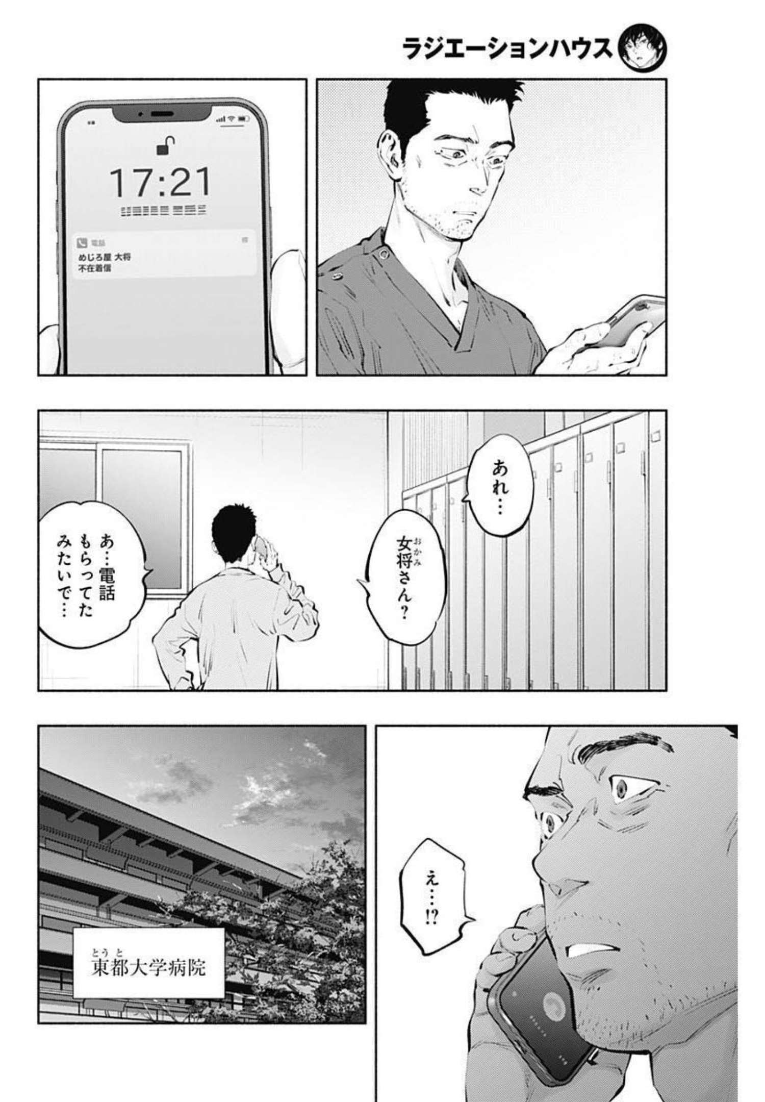 ラジエーションハウス Chap 98 - Next Chap 99