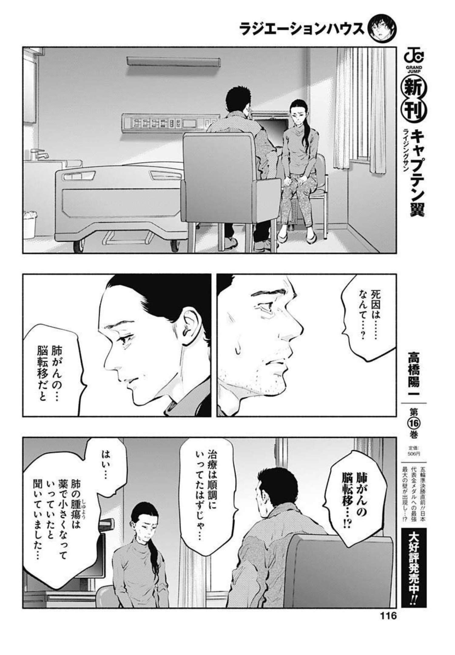 ラジエーションハウス Chap 98 - Next Chap 99