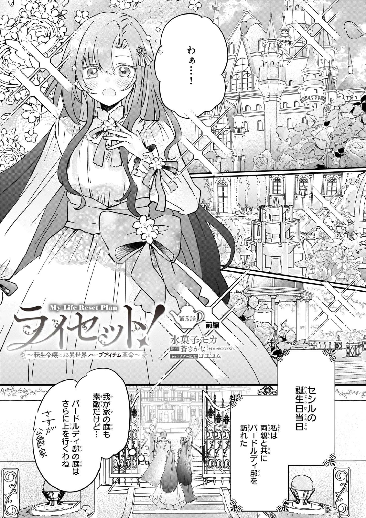 Reset! ~Tensei Reijou ni Yoru Isekai Herb Item Kakumei~ - Chapter 5.1 - Page 1