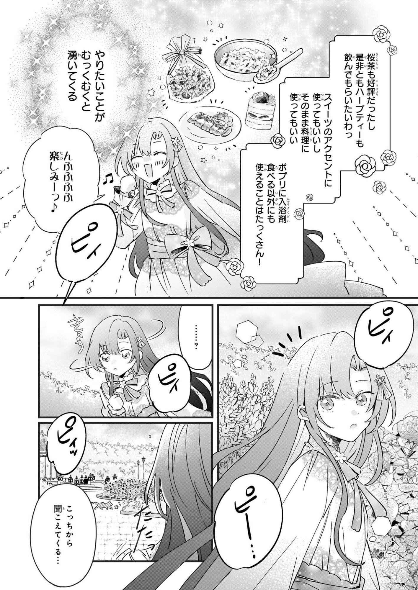 Reset! ~Tensei Reijou ni Yoru Isekai Herb Item Kakumei~ - Chapter 5.1 - Page 10