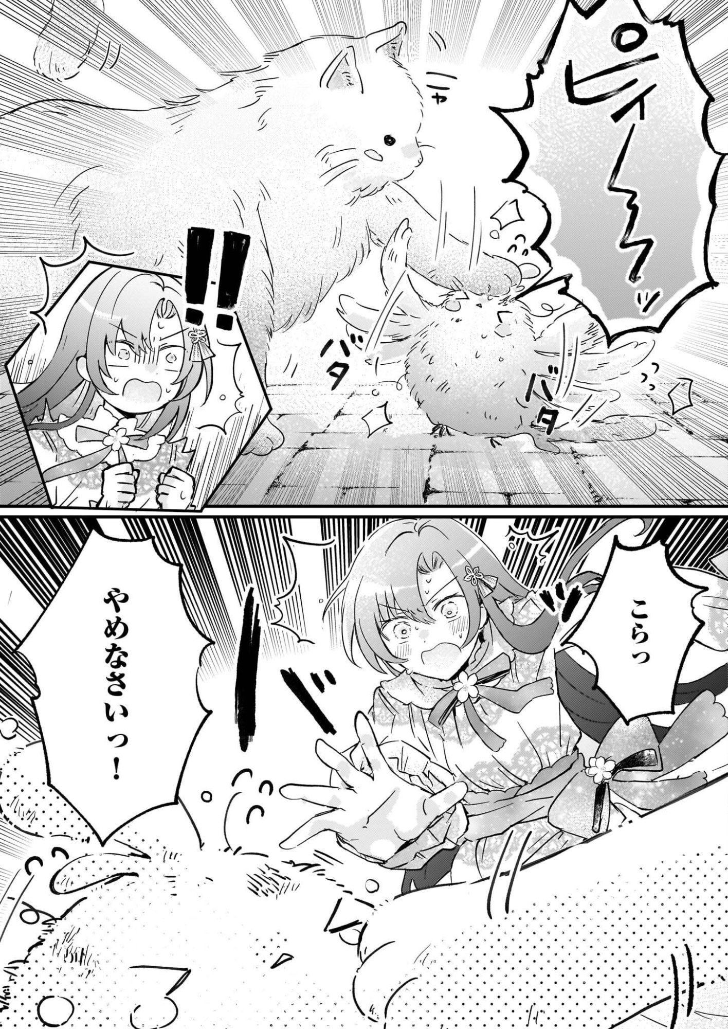 Reset! ~Tensei Reijou ni Yoru Isekai Herb Item Kakumei~ - Chapter 5.1 - Page 11