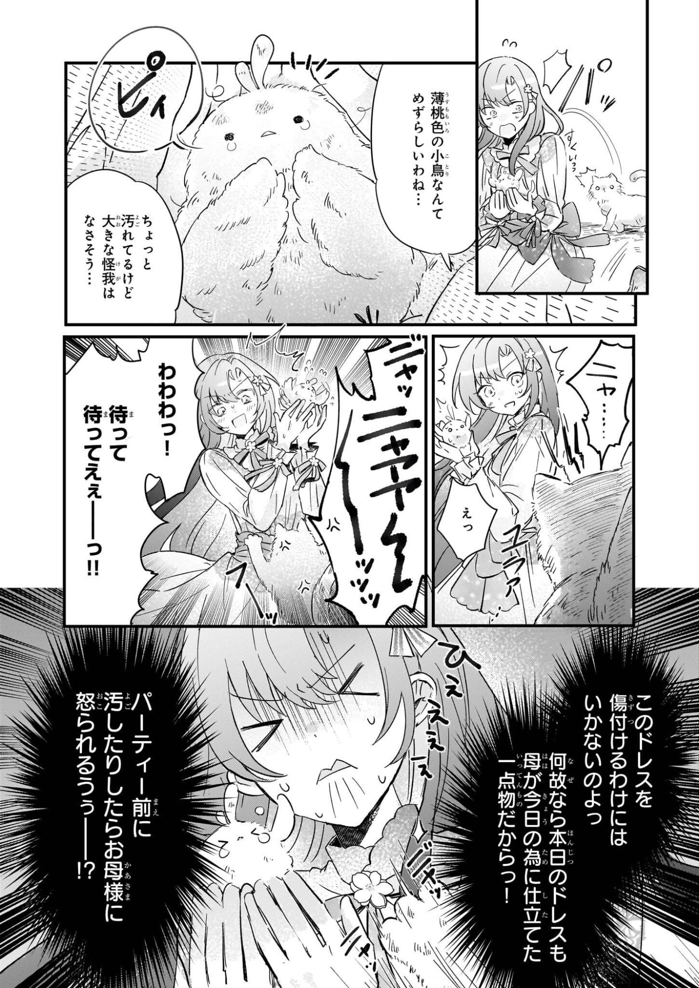 Reset! ~Tensei Reijou ni Yoru Isekai Herb Item Kakumei~ - Chapter 5.1 - Page 12