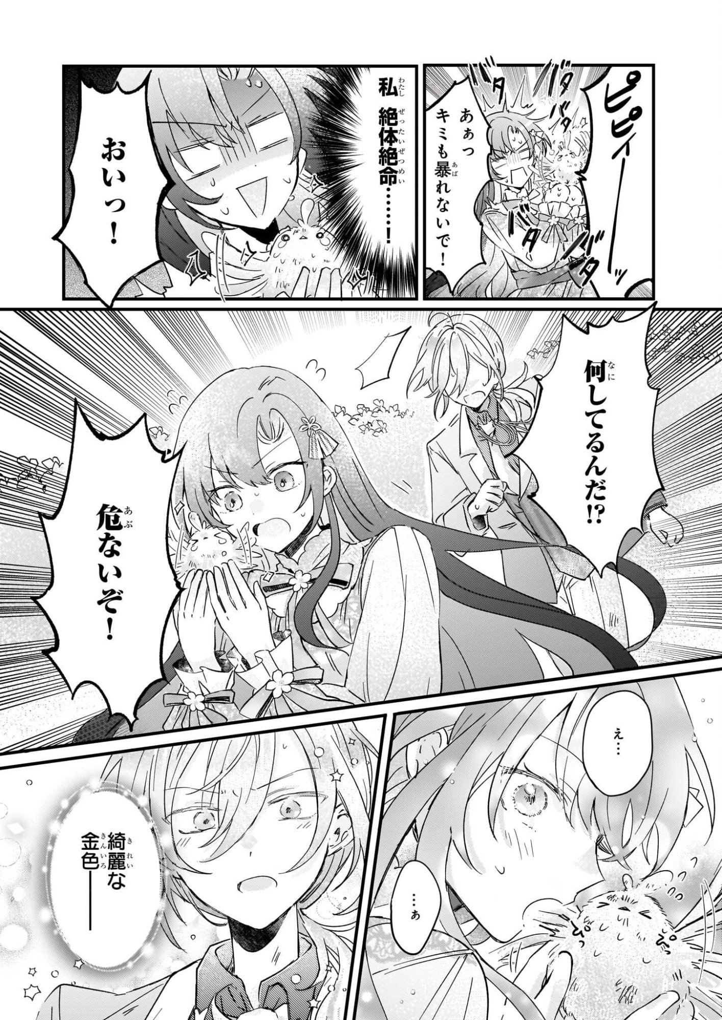 Reset! ~Tensei Reijou ni Yoru Isekai Herb Item Kakumei~ - Chapter 5.1 - Page 13