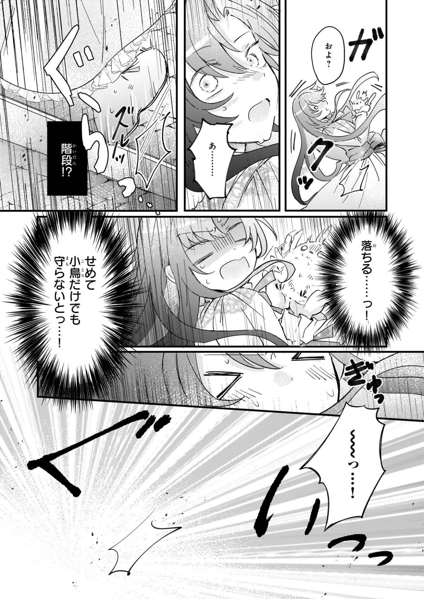 Reset! ~Tensei Reijou ni Yoru Isekai Herb Item Kakumei~ - Chapter 5.1 - Page 14