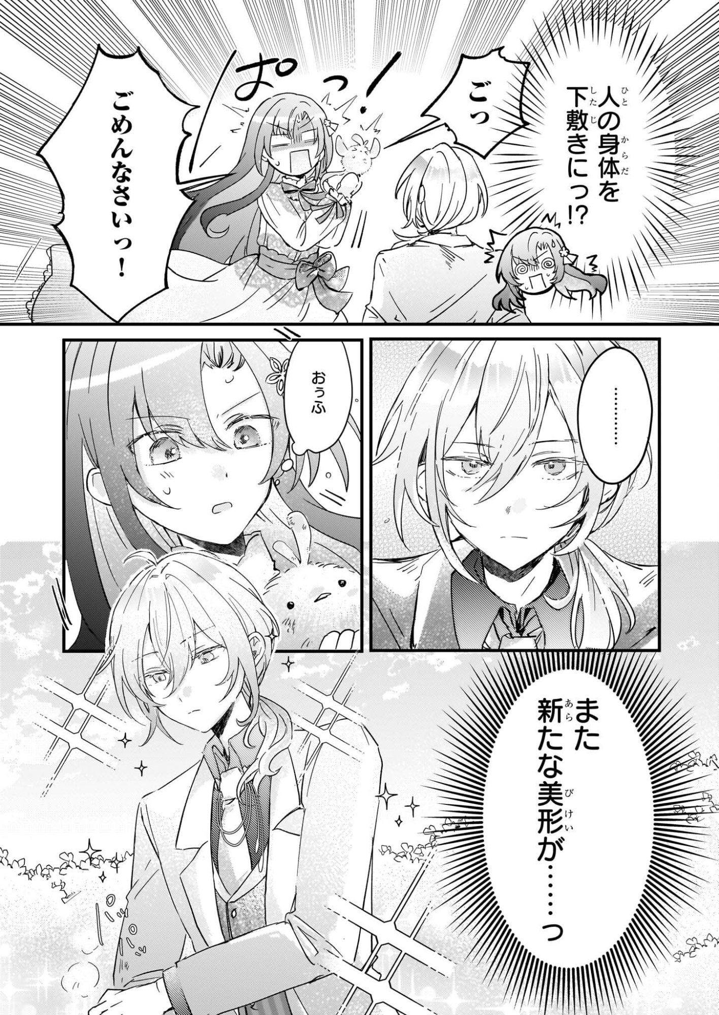 Reset! ~Tensei Reijou ni Yoru Isekai Herb Item Kakumei~ - Chapter 5.1 - Page 16