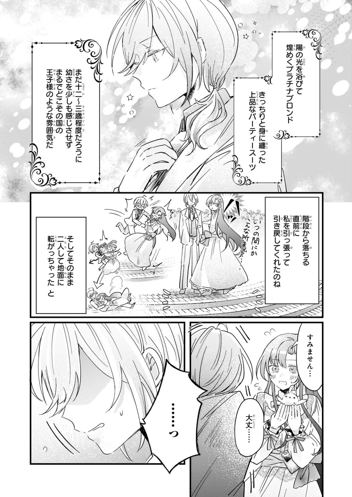 Reset! ~Tensei Reijou ni Yoru Isekai Herb Item Kakumei~ - Chapter 5.1 - Page 17