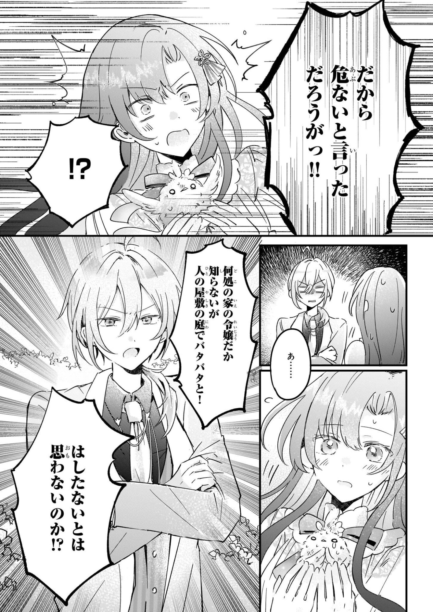 Reset! ~Tensei Reijou ni Yoru Isekai Herb Item Kakumei~ - Chapter 5.1 - Page 18