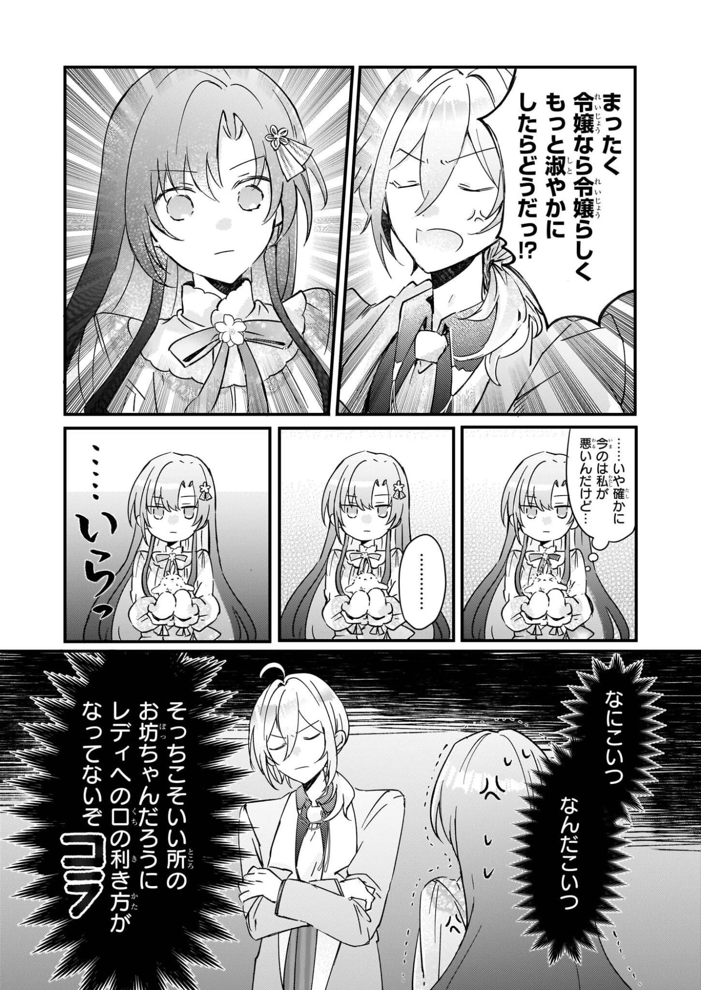 Reset! ~Tensei Reijou ni Yoru Isekai Herb Item Kakumei~ - Chapter 5.1 - Page 19