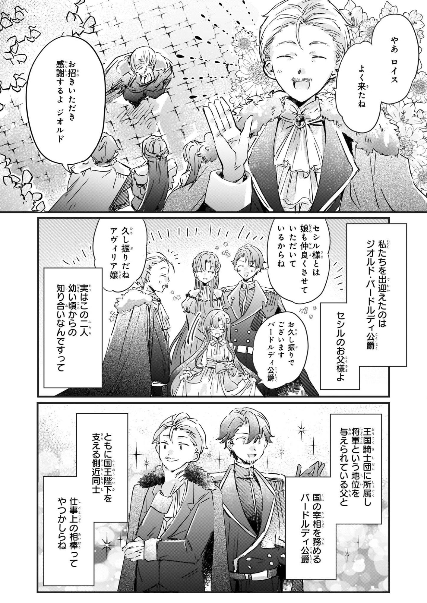 Reset! ~Tensei Reijou ni Yoru Isekai Herb Item Kakumei~ - Chapter 5.1 - Page 2