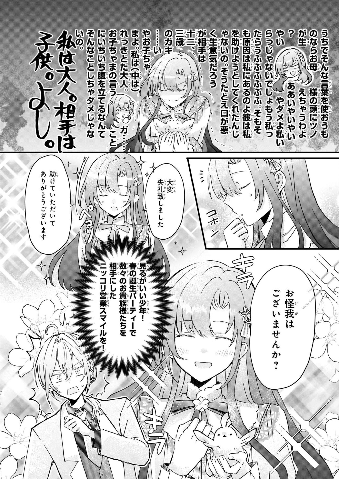 Reset! ~Tensei Reijou ni Yoru Isekai Herb Item Kakumei~ - Chapter 5.1 - Page 20