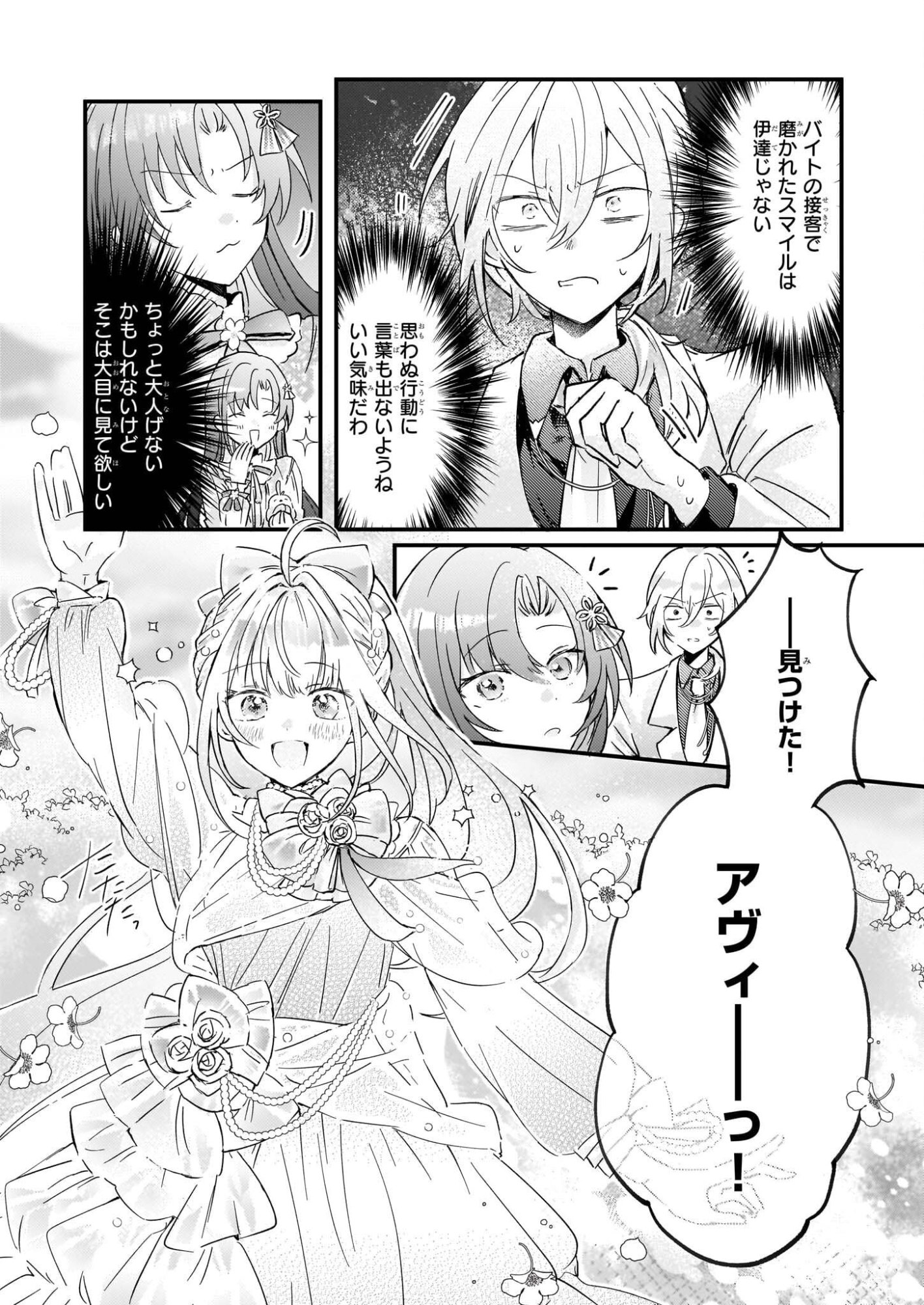 Reset! ~Tensei Reijou ni Yoru Isekai Herb Item Kakumei~ - Chapter 5.1 - Page 21