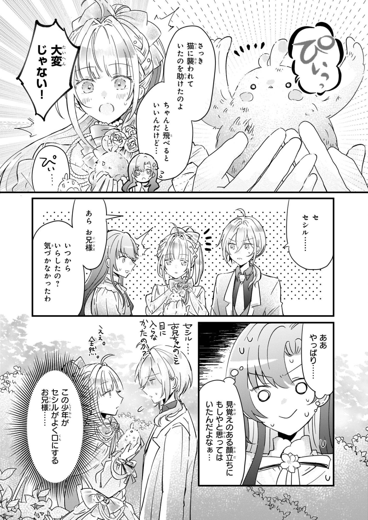 Reset! ~Tensei Reijou ni Yoru Isekai Herb Item Kakumei~ - Chapter 5.1 - Page 23