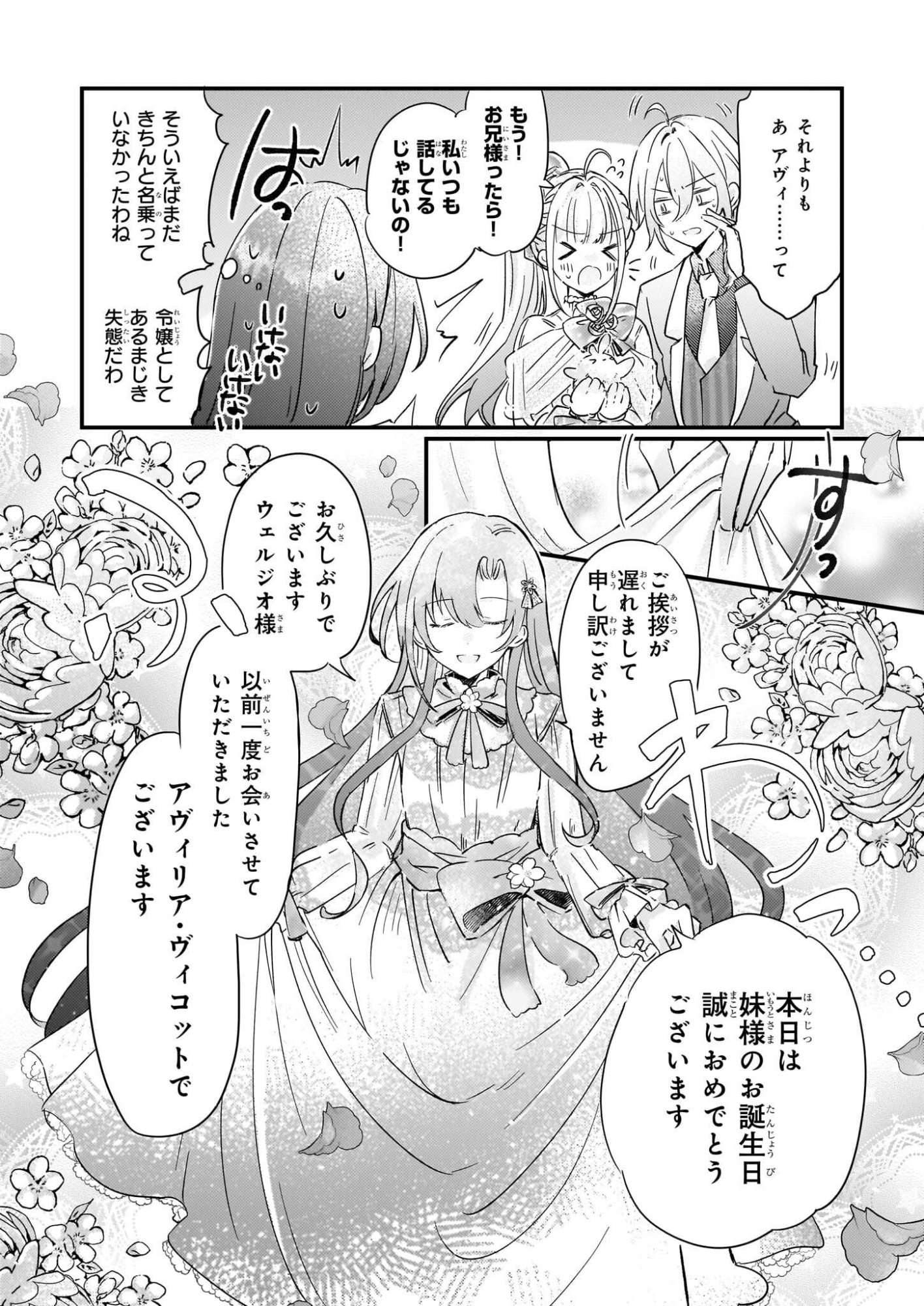 Reset! ~Tensei Reijou ni Yoru Isekai Herb Item Kakumei~ - Chapter 5.1 - Page 24