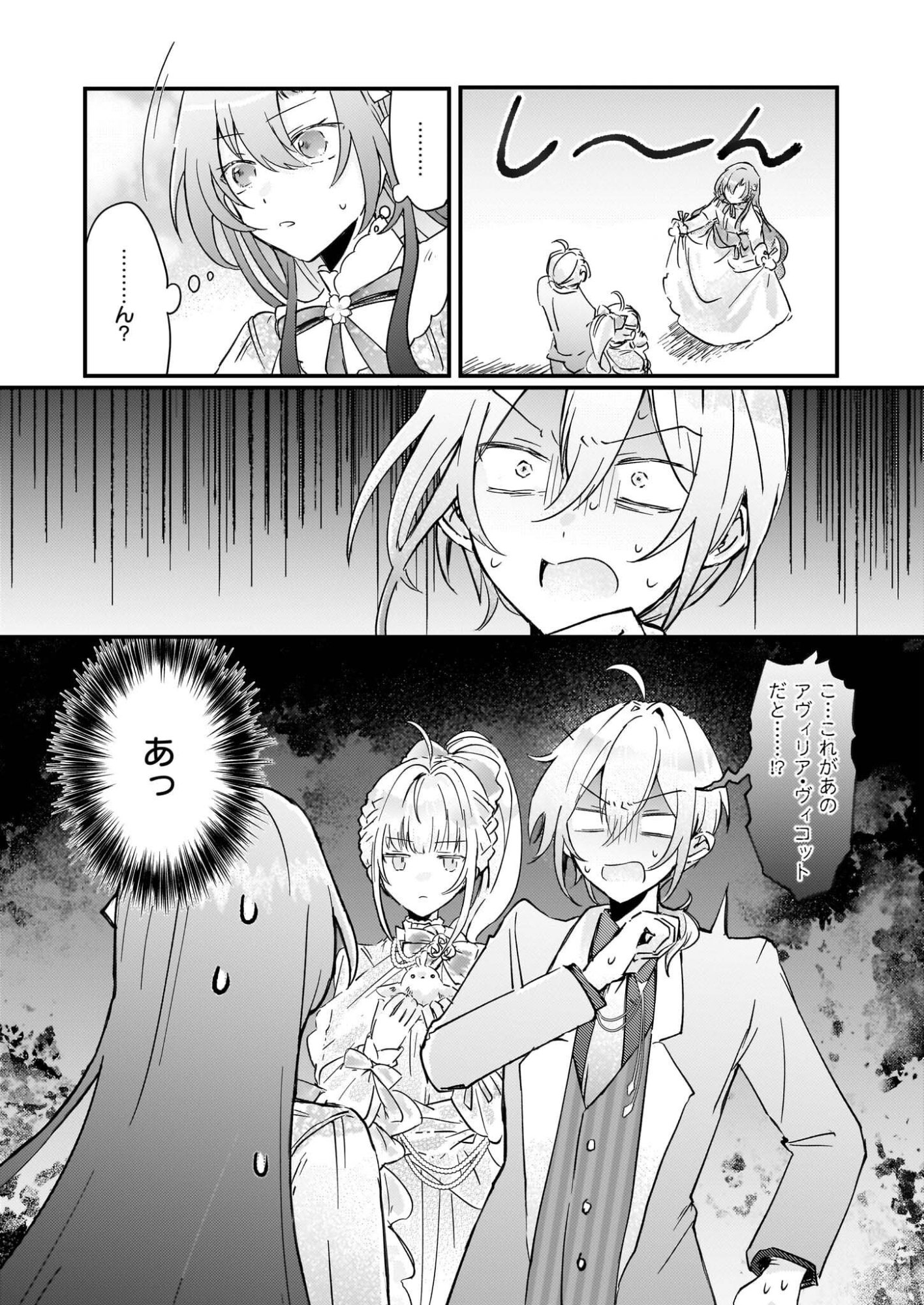 Reset! ~Tensei Reijou ni Yoru Isekai Herb Item Kakumei~ - Chapter 5.1 - Page 25