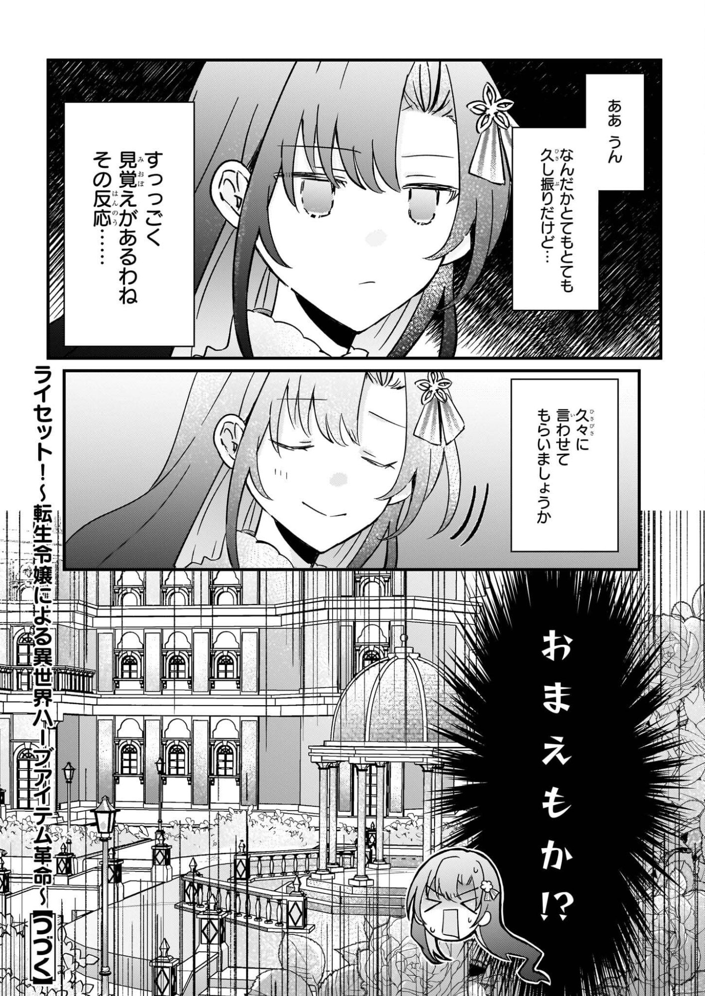 Reset! ~Tensei Reijou ni Yoru Isekai Herb Item Kakumei~ - Chapter 5.1 - Page 26