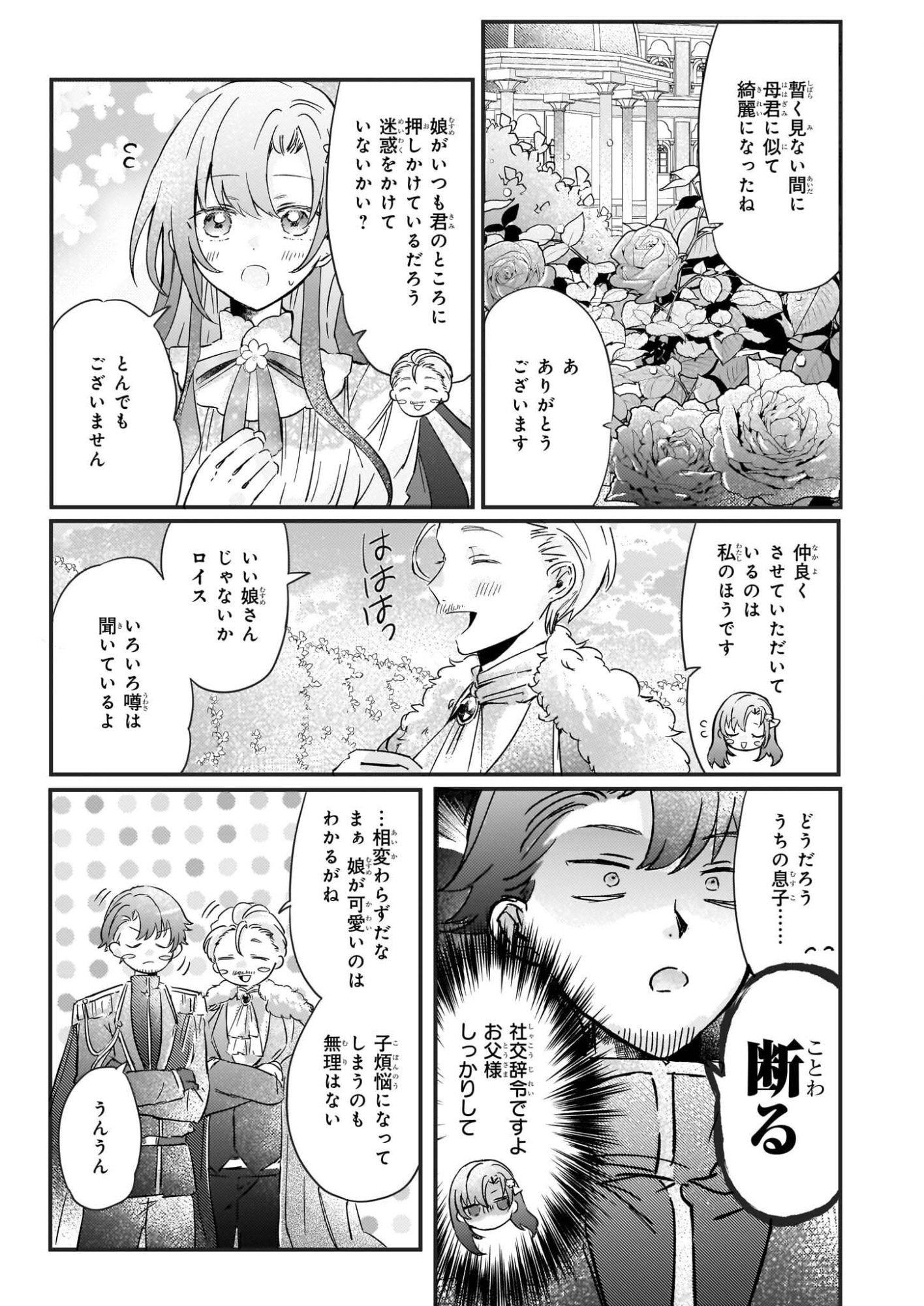Reset! ~Tensei Reijou ni Yoru Isekai Herb Item Kakumei~ - Chapter 5.1 - Page 3