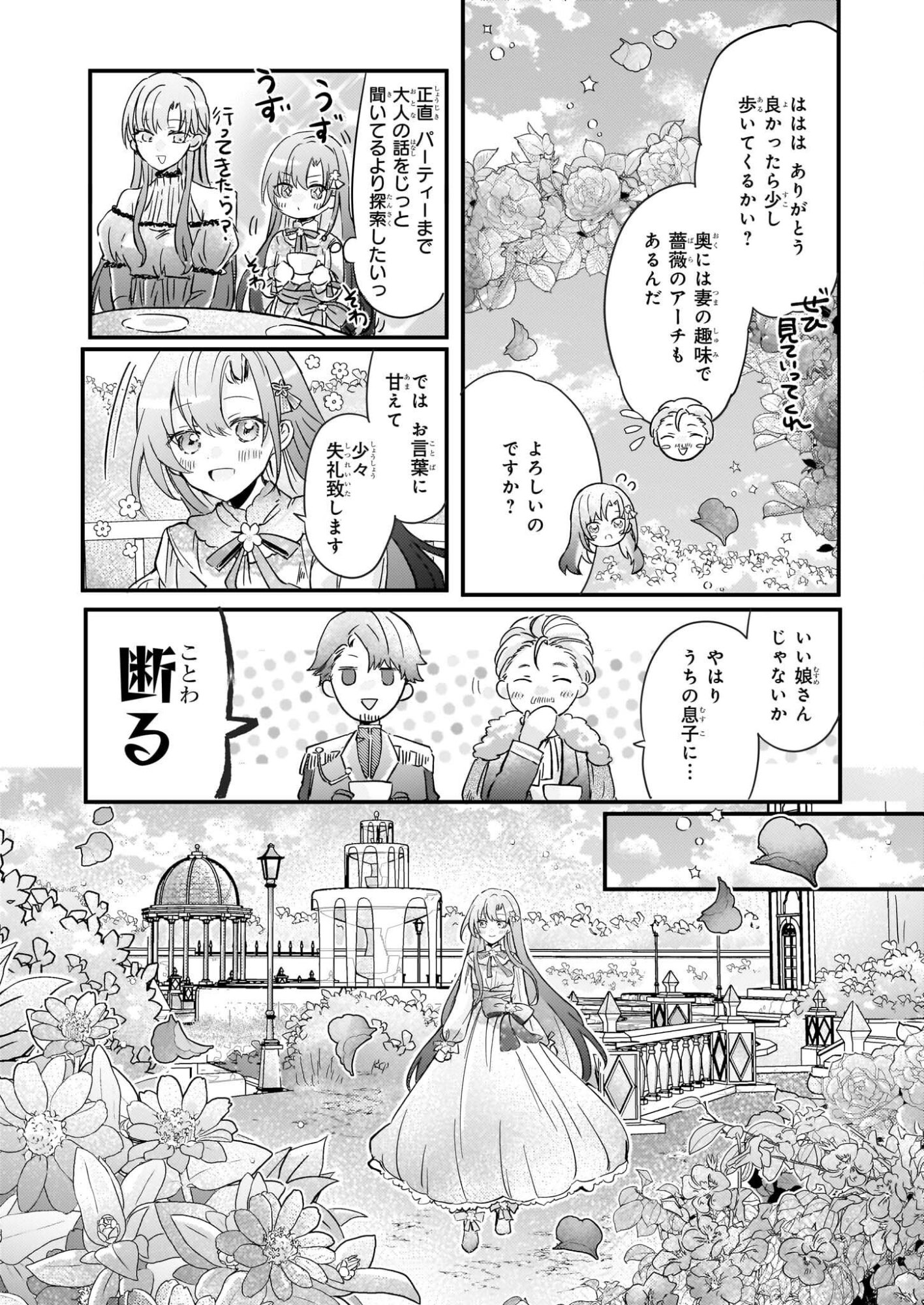Reset! ~Tensei Reijou ni Yoru Isekai Herb Item Kakumei~ - Chapter 5.1 - Page 5