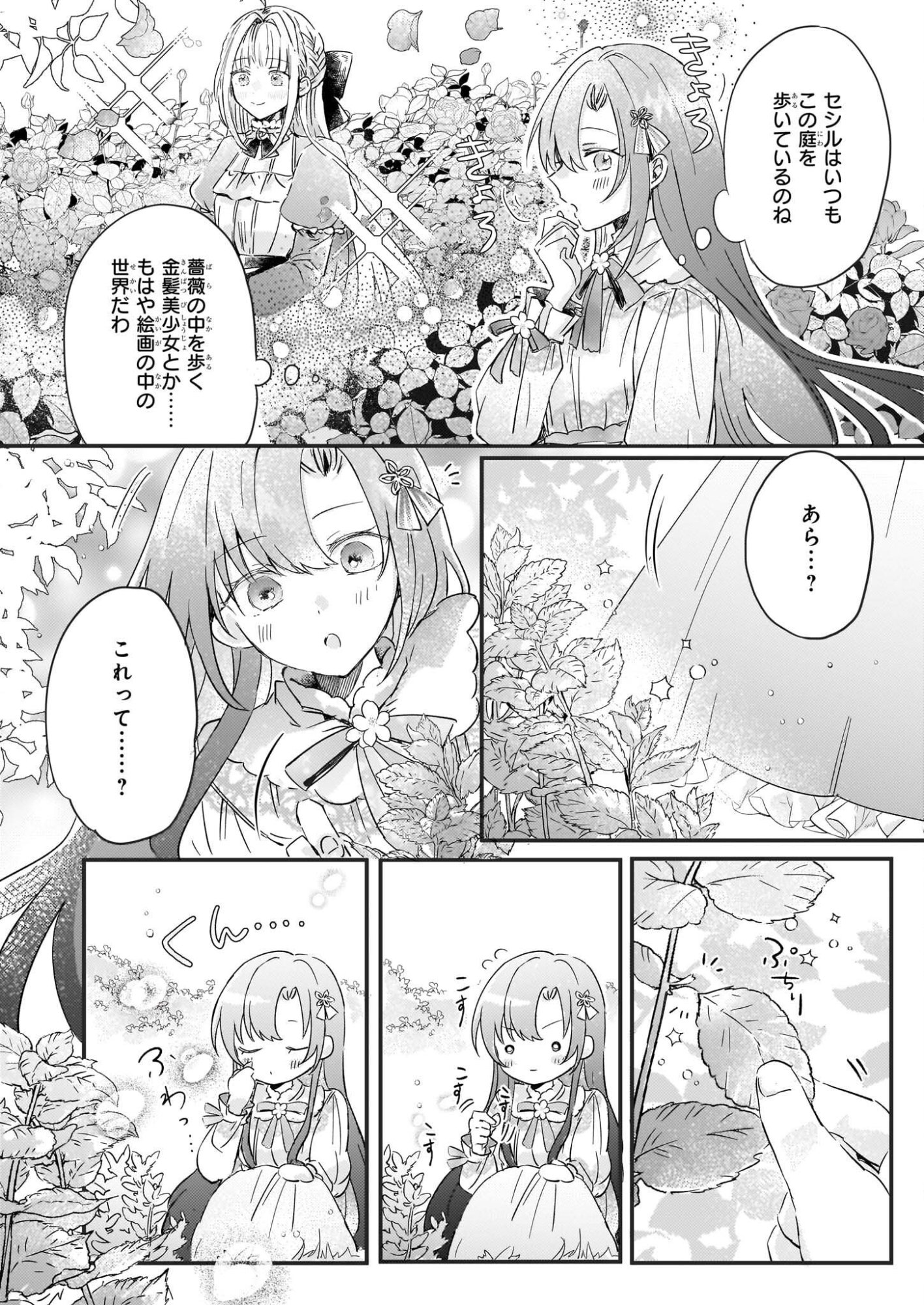 Reset! ~Tensei Reijou ni Yoru Isekai Herb Item Kakumei~ - Chapter 5.1 - Page 6