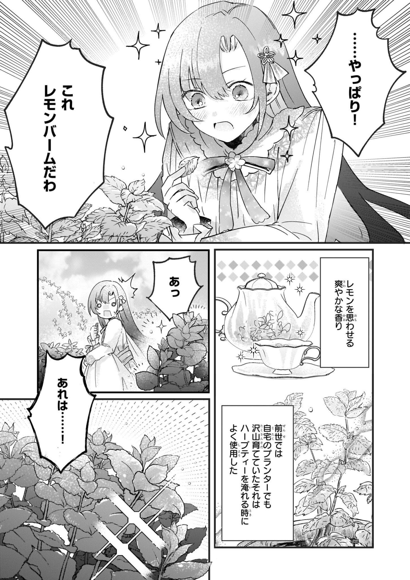 Reset! ~Tensei Reijou ni Yoru Isekai Herb Item Kakumei~ - Chapter 5.1 - Page 7