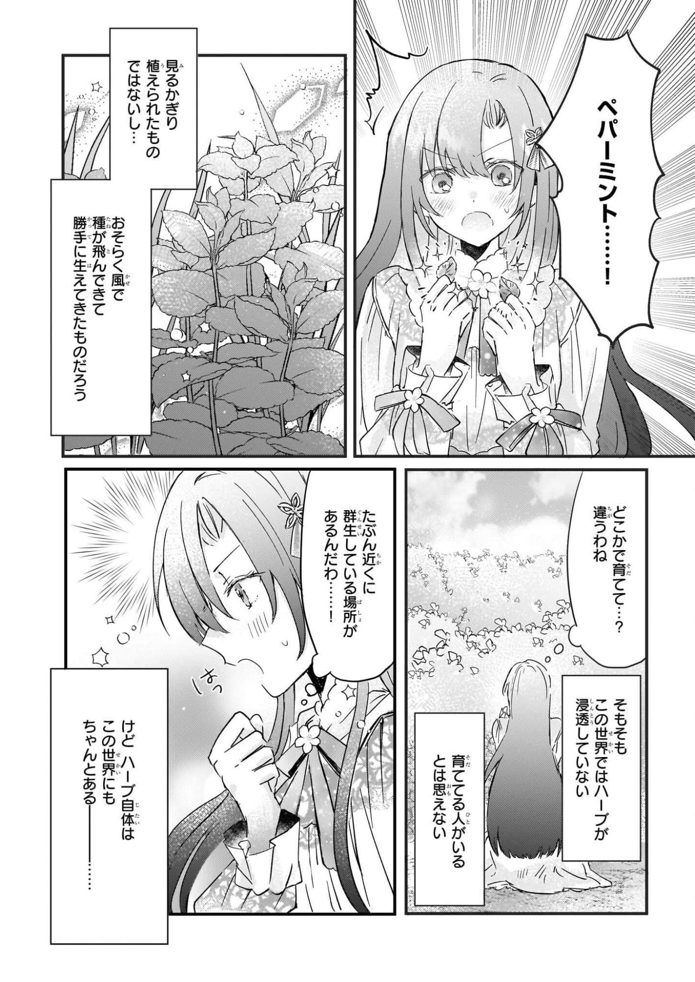 Reset! ~Tensei Reijou ni Yoru Isekai Herb Item Kakumei~ - Chapter 5.1 - Page 8