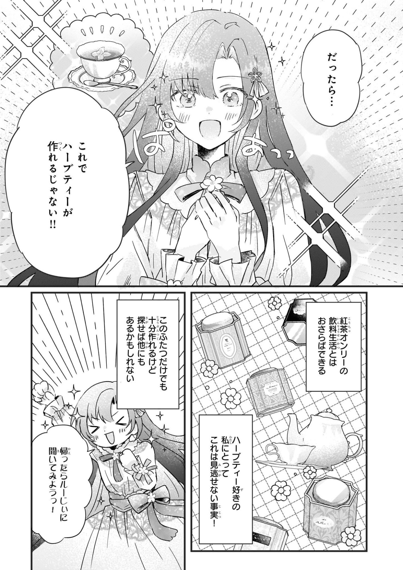 Reset! ~Tensei Reijou ni Yoru Isekai Herb Item Kakumei~ - Chapter 5.1 - Page 9