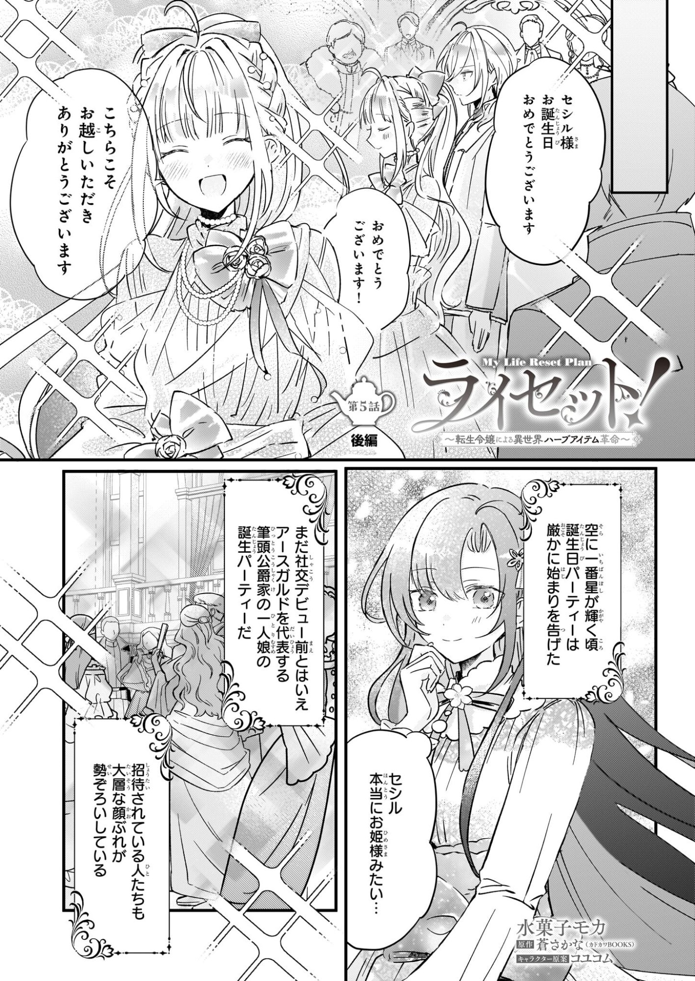 Reset! ~Tensei Reijou ni Yoru Isekai Herb Item Kakumei~ - Chapter 5.2 - Page 1