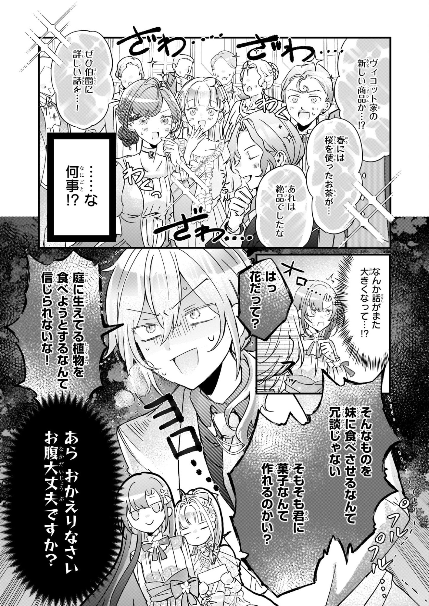 Reset! ~Tensei Reijou ni Yoru Isekai Herb Item Kakumei~ - Chapter 5.2 - Page 10