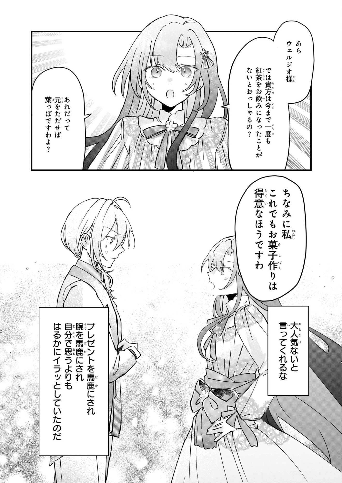 Reset! ~Tensei Reijou ni Yoru Isekai Herb Item Kakumei~ - Chapter 5.2 - Page 11