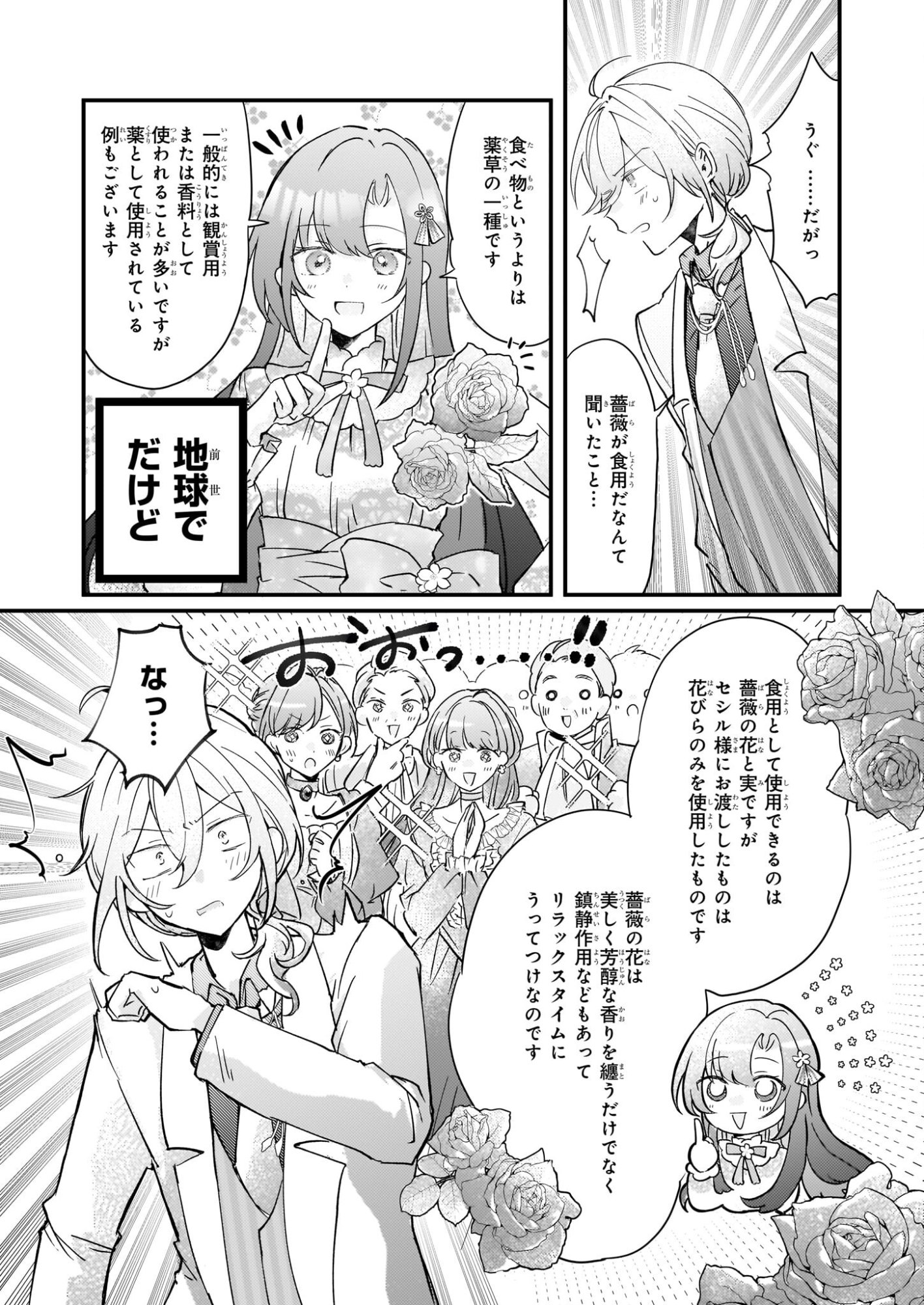 Reset! ~Tensei Reijou ni Yoru Isekai Herb Item Kakumei~ - Chapter 5.2 - Page 12