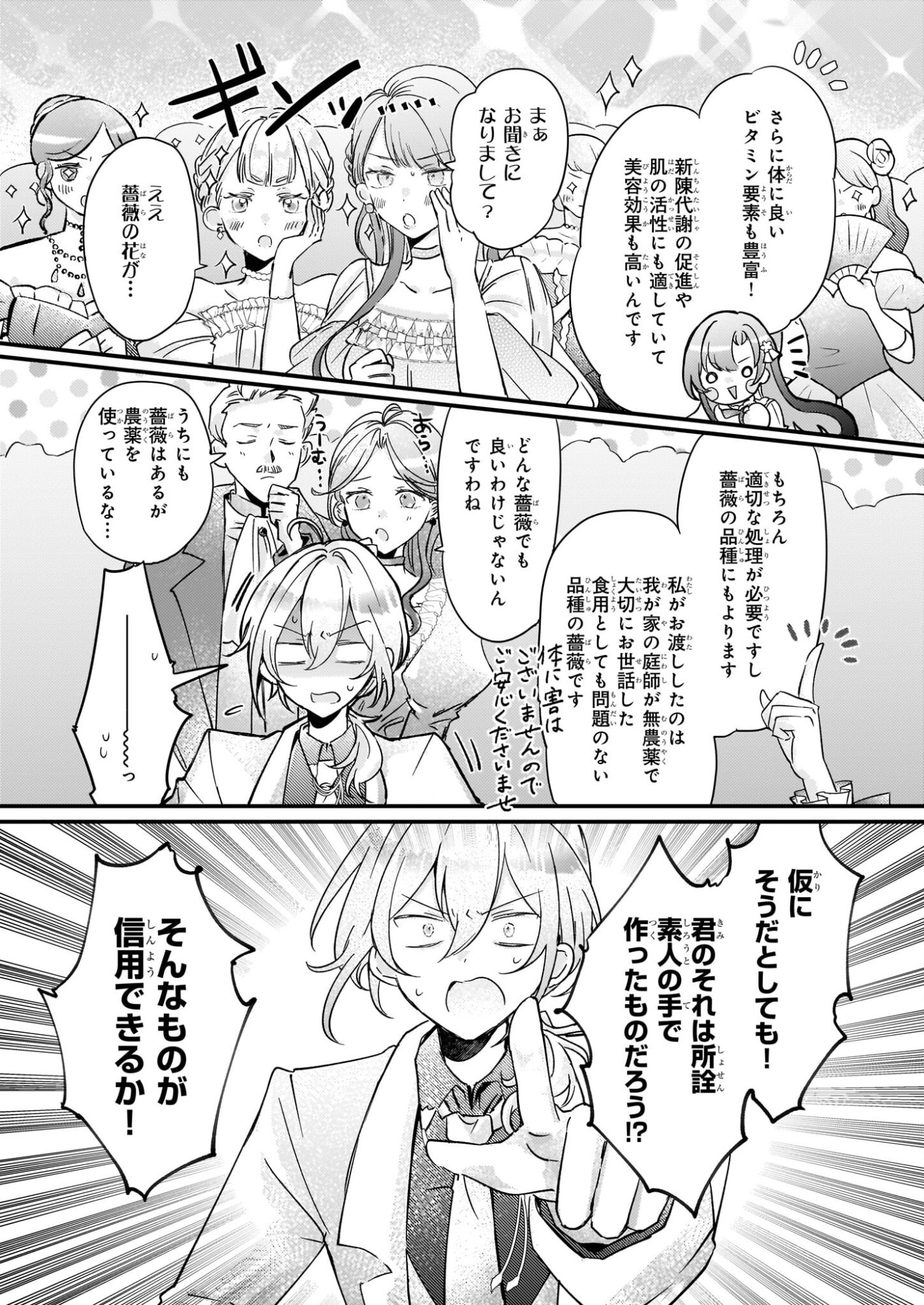 Reset! ~Tensei Reijou ni Yoru Isekai Herb Item Kakumei~ - Chapter 5.2 - Page 13