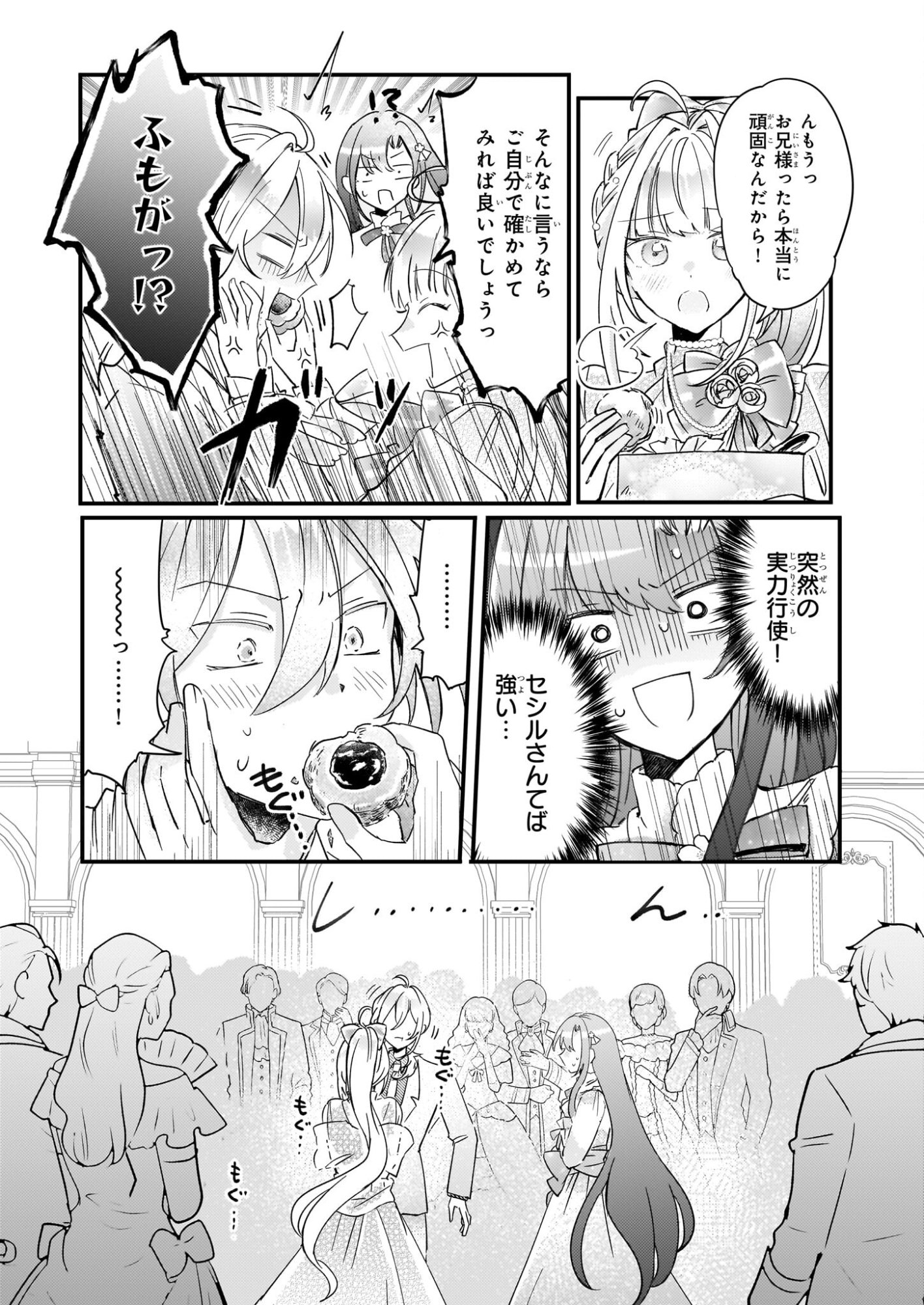 Reset! ~Tensei Reijou ni Yoru Isekai Herb Item Kakumei~ - Chapter 5.2 - Page 14