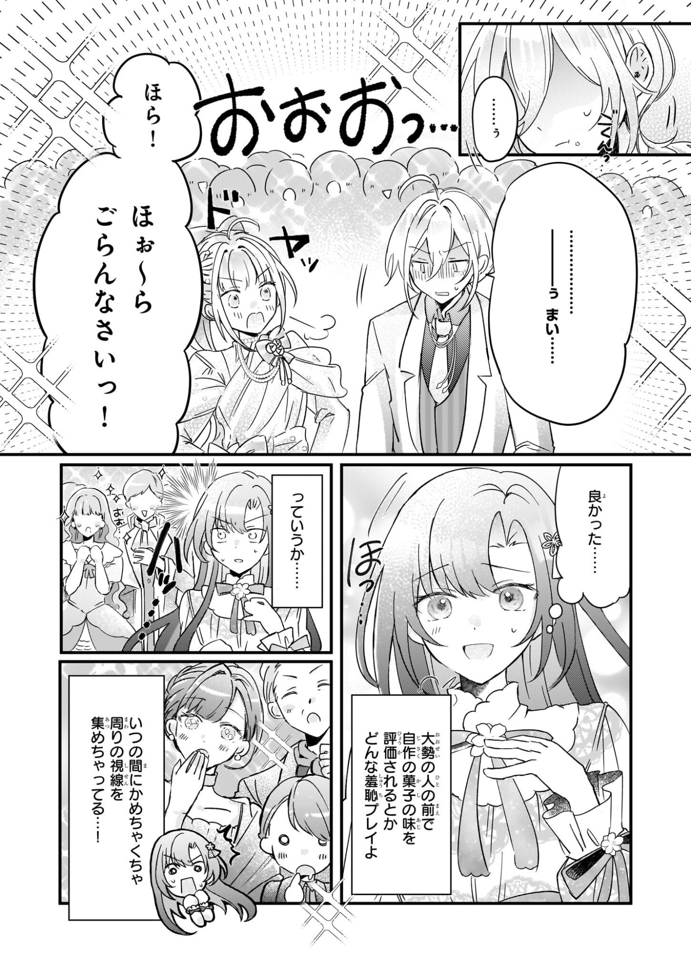 Reset! ~Tensei Reijou ni Yoru Isekai Herb Item Kakumei~ - Chapter 5.2 - Page 15