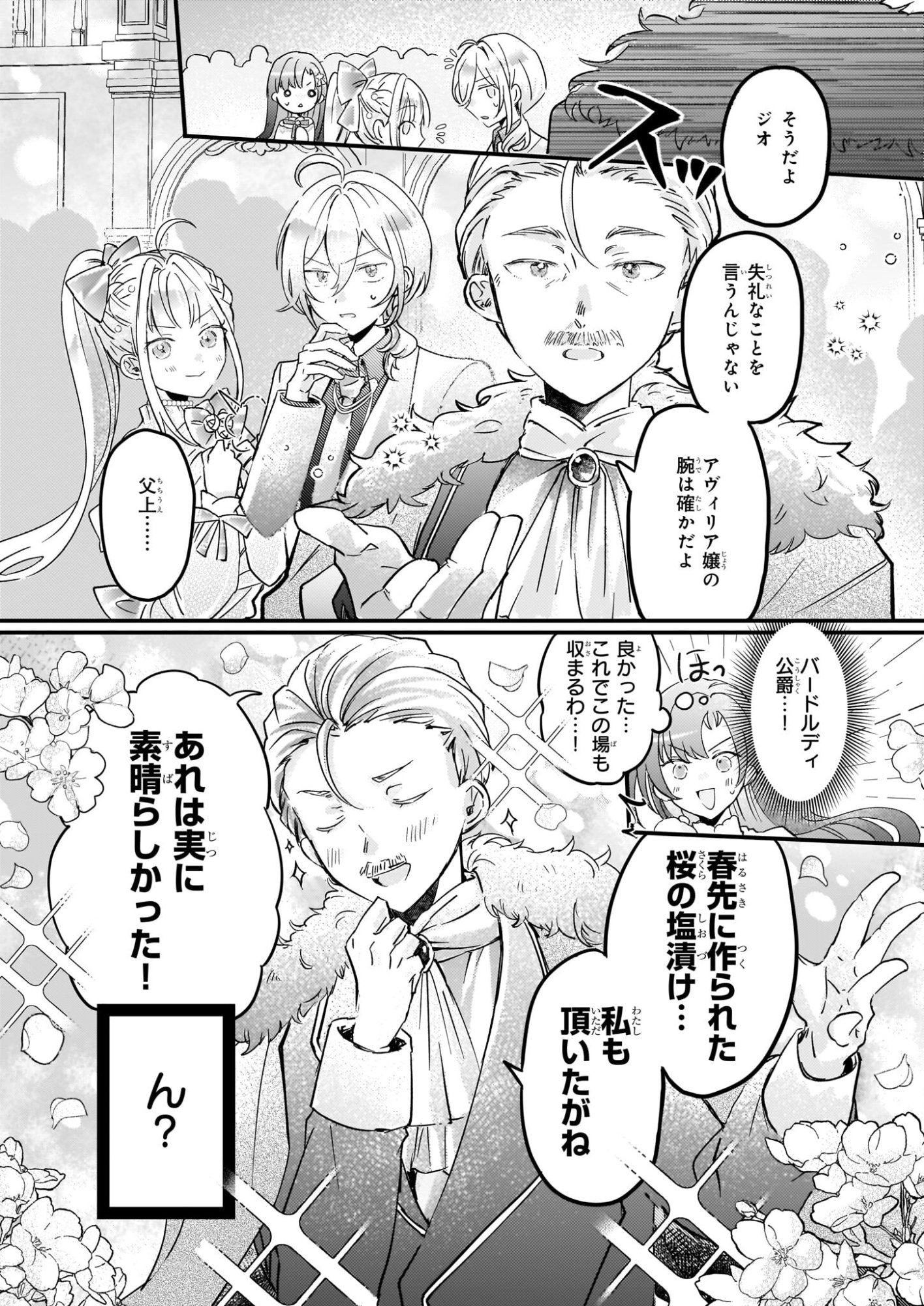 Reset! ~Tensei Reijou ni Yoru Isekai Herb Item Kakumei~ - Chapter 5.2 - Page 16