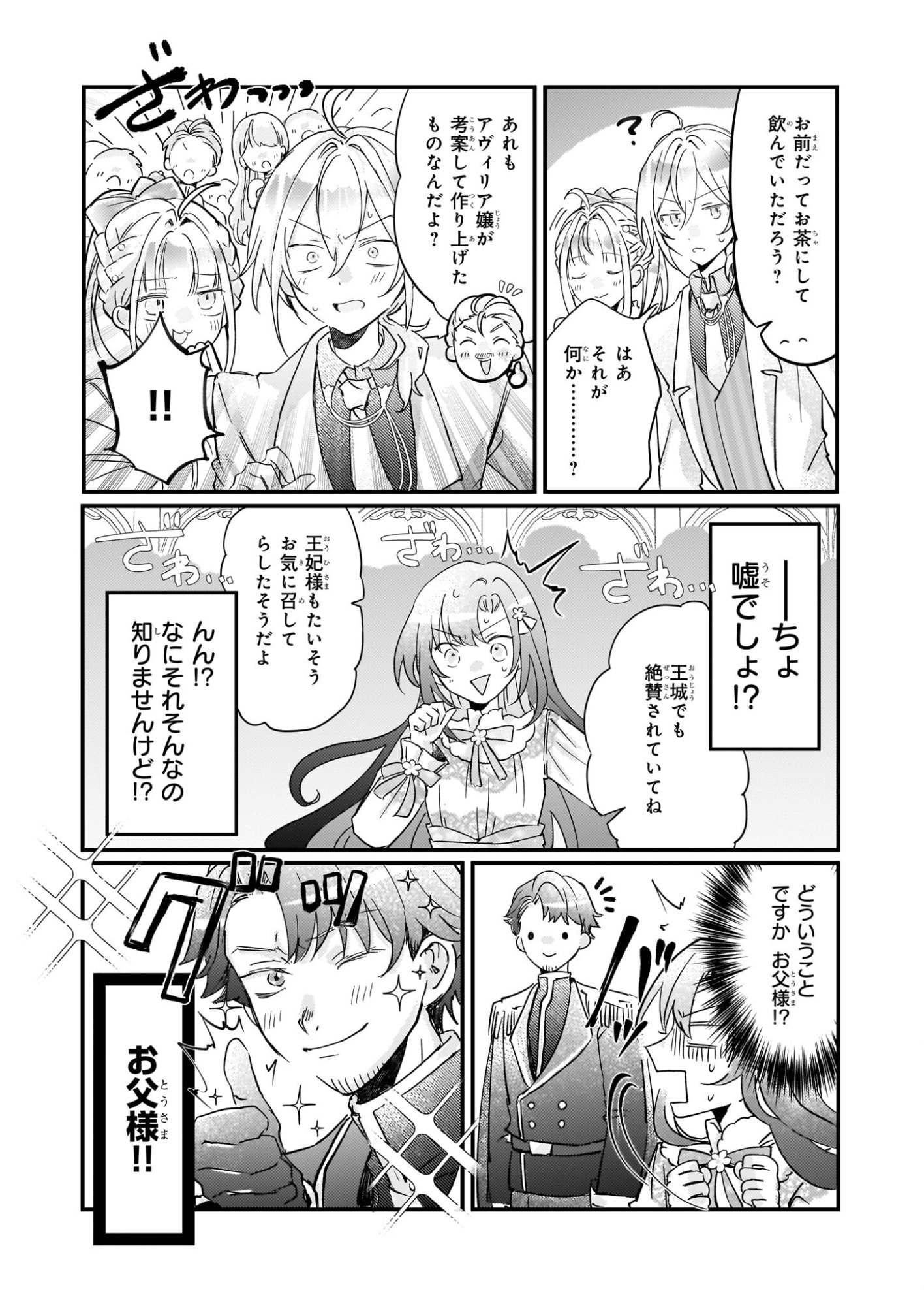 Reset! ~Tensei Reijou ni Yoru Isekai Herb Item Kakumei~ - Chapter 5.2 - Page 17