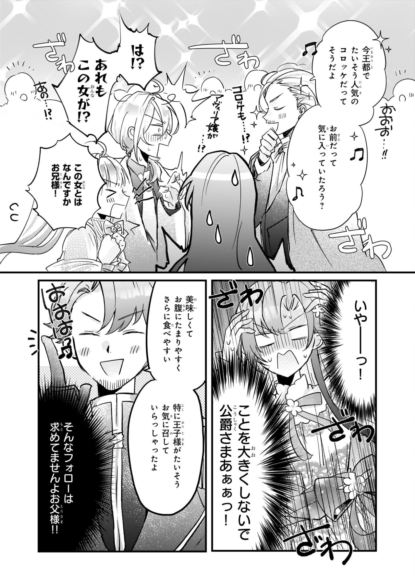 Reset! ~Tensei Reijou ni Yoru Isekai Herb Item Kakumei~ - Chapter 5.2 - Page 18