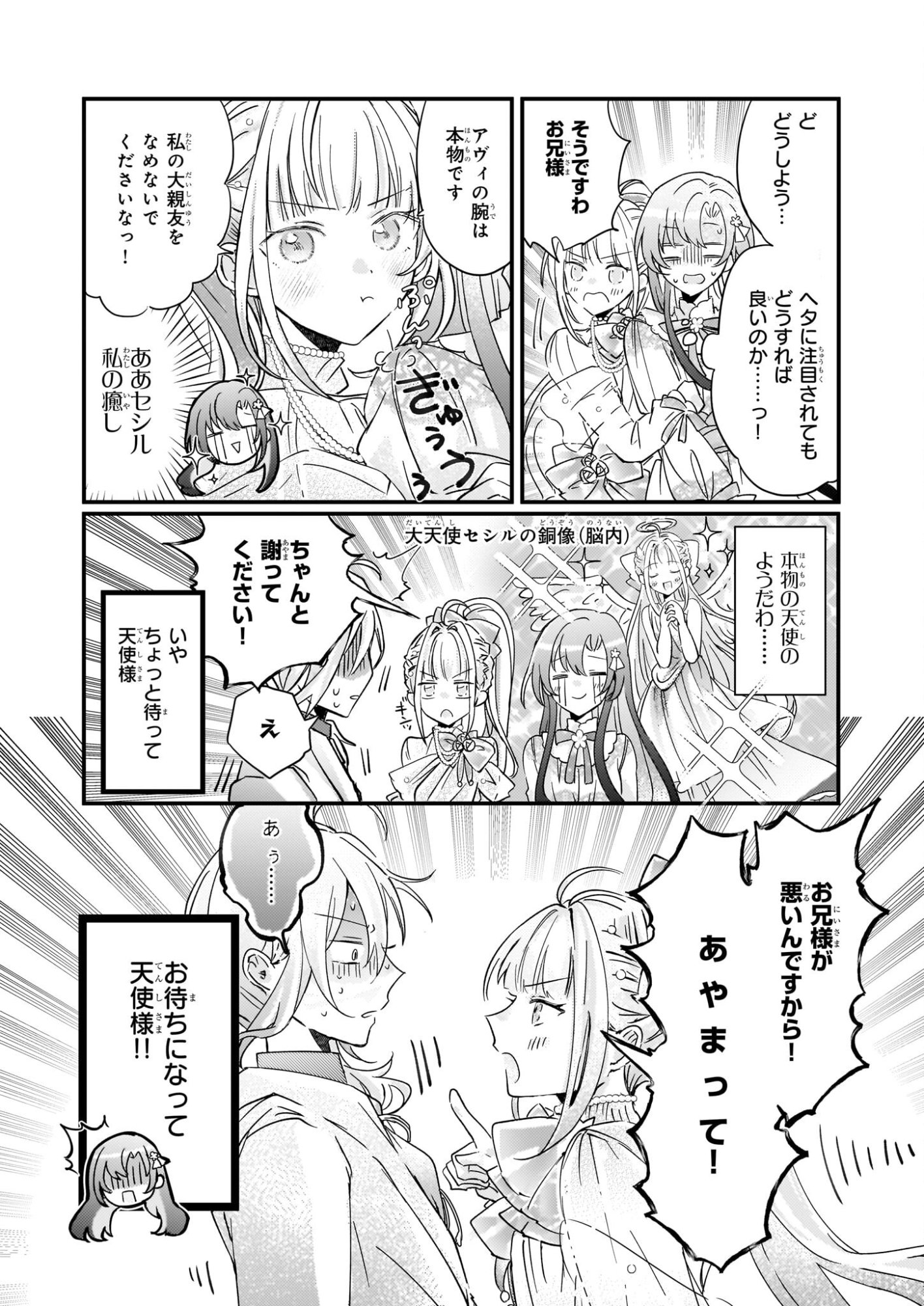 Reset! ~Tensei Reijou ni Yoru Isekai Herb Item Kakumei~ - Chapter 5.2 - Page 19