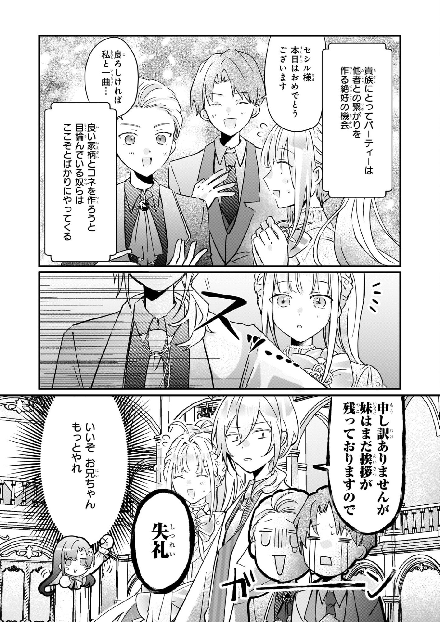 Reset! ~Tensei Reijou ni Yoru Isekai Herb Item Kakumei~ - Chapter 5.2 - Page 2