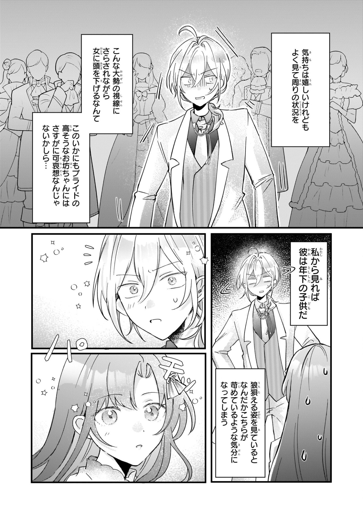 Reset! ~Tensei Reijou ni Yoru Isekai Herb Item Kakumei~ - Chapter 5.2 - Page 20