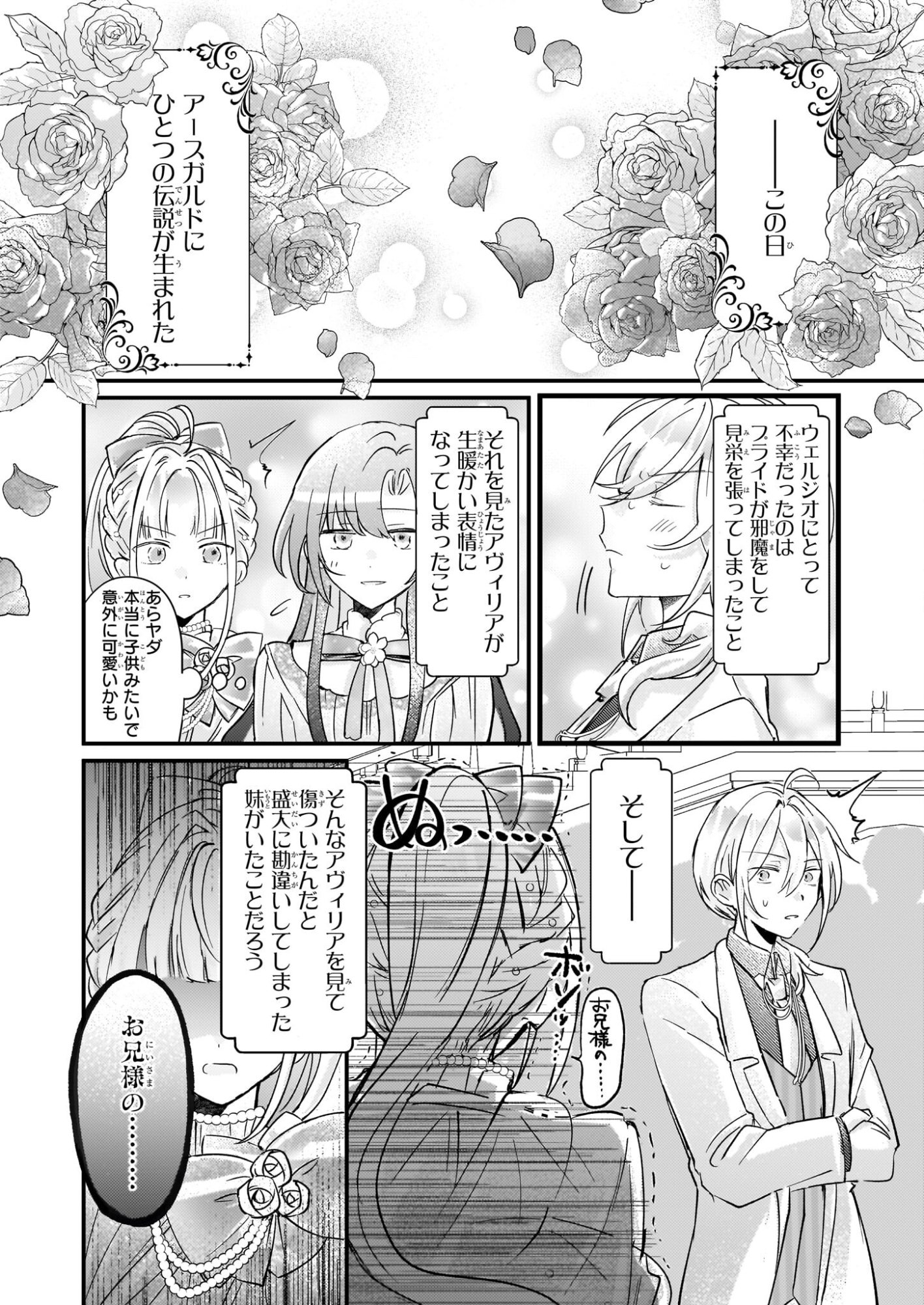 Reset! ~Tensei Reijou ni Yoru Isekai Herb Item Kakumei~ - Chapter 5.2 - Page 22