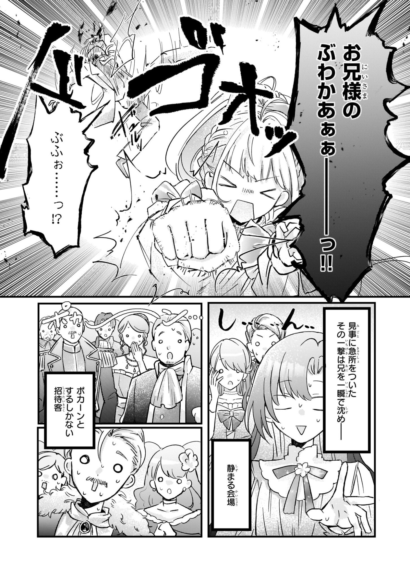 Reset! ~Tensei Reijou ni Yoru Isekai Herb Item Kakumei~ - Chapter 5.2 - Page 23